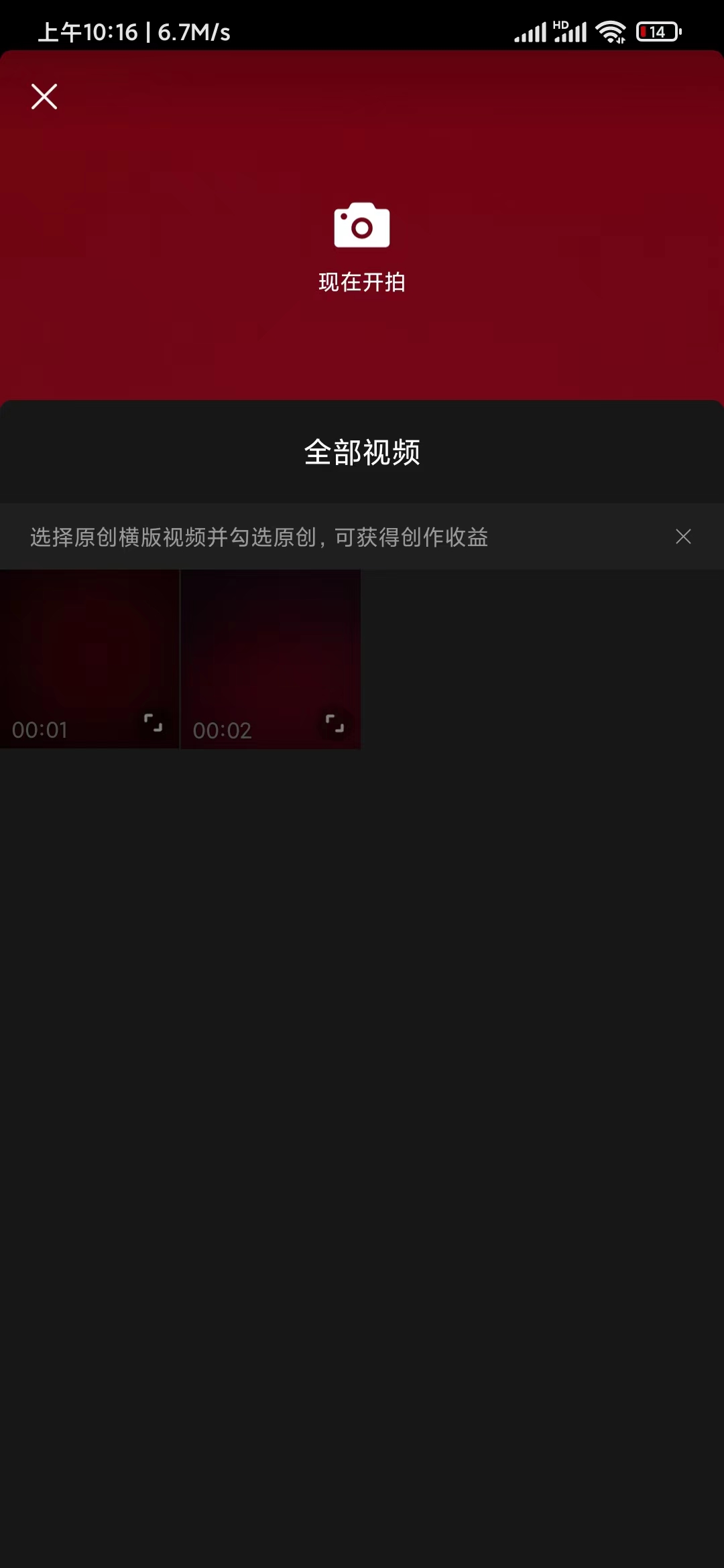 今日头条极速版开拍视频发布