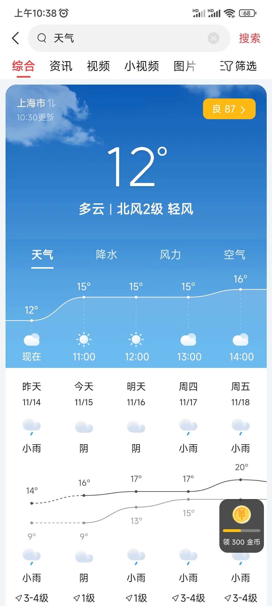 头条搜索极速版搜索结果页查天气