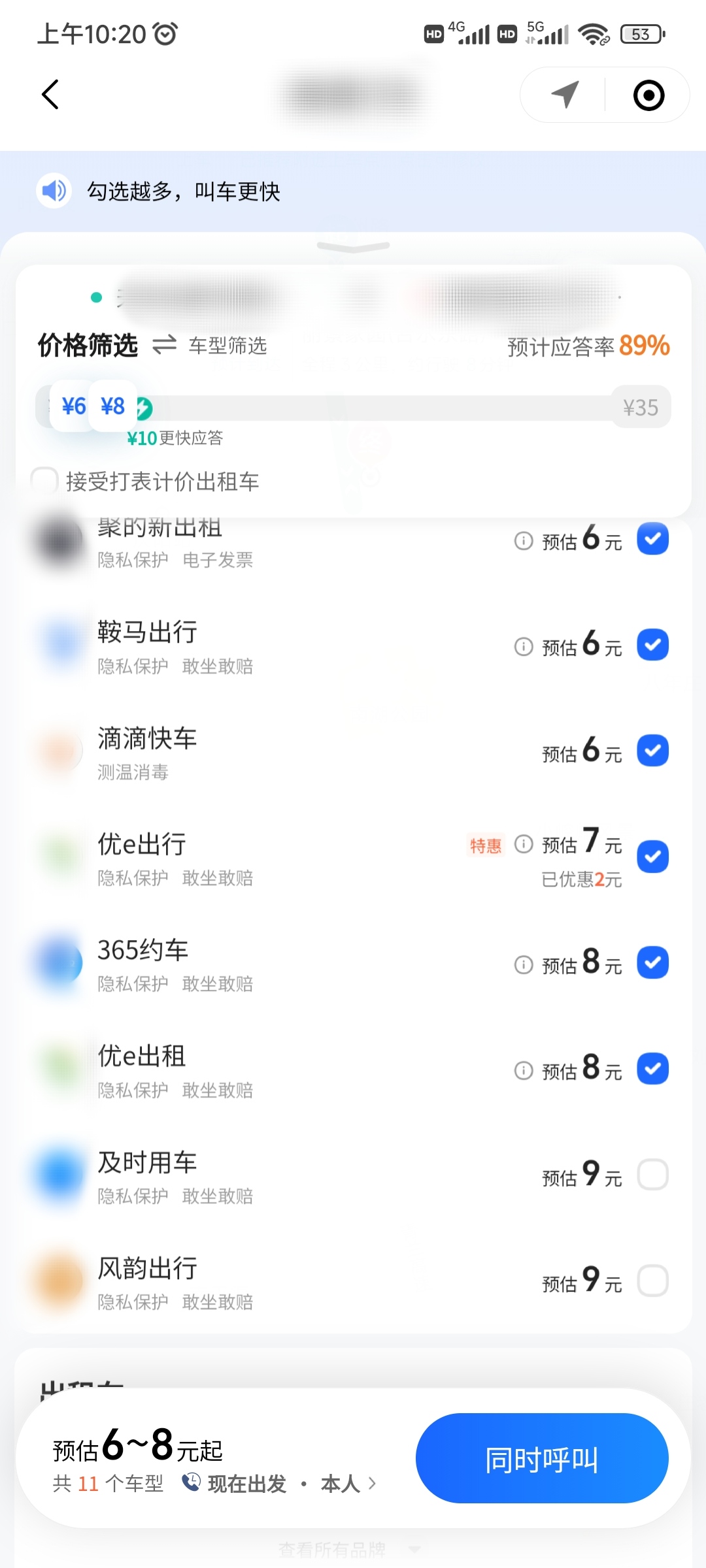 高德打车领取后自动用打车券的