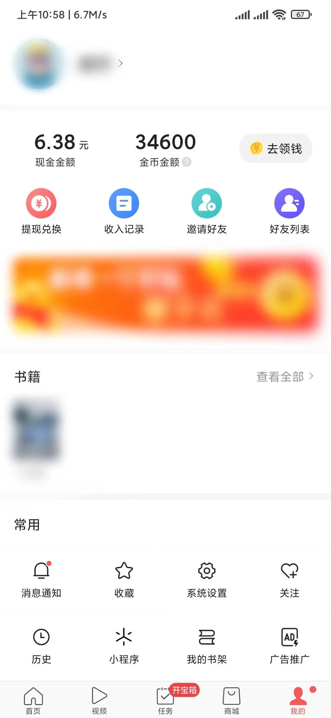 头条搜索极速版怎么进主页页面