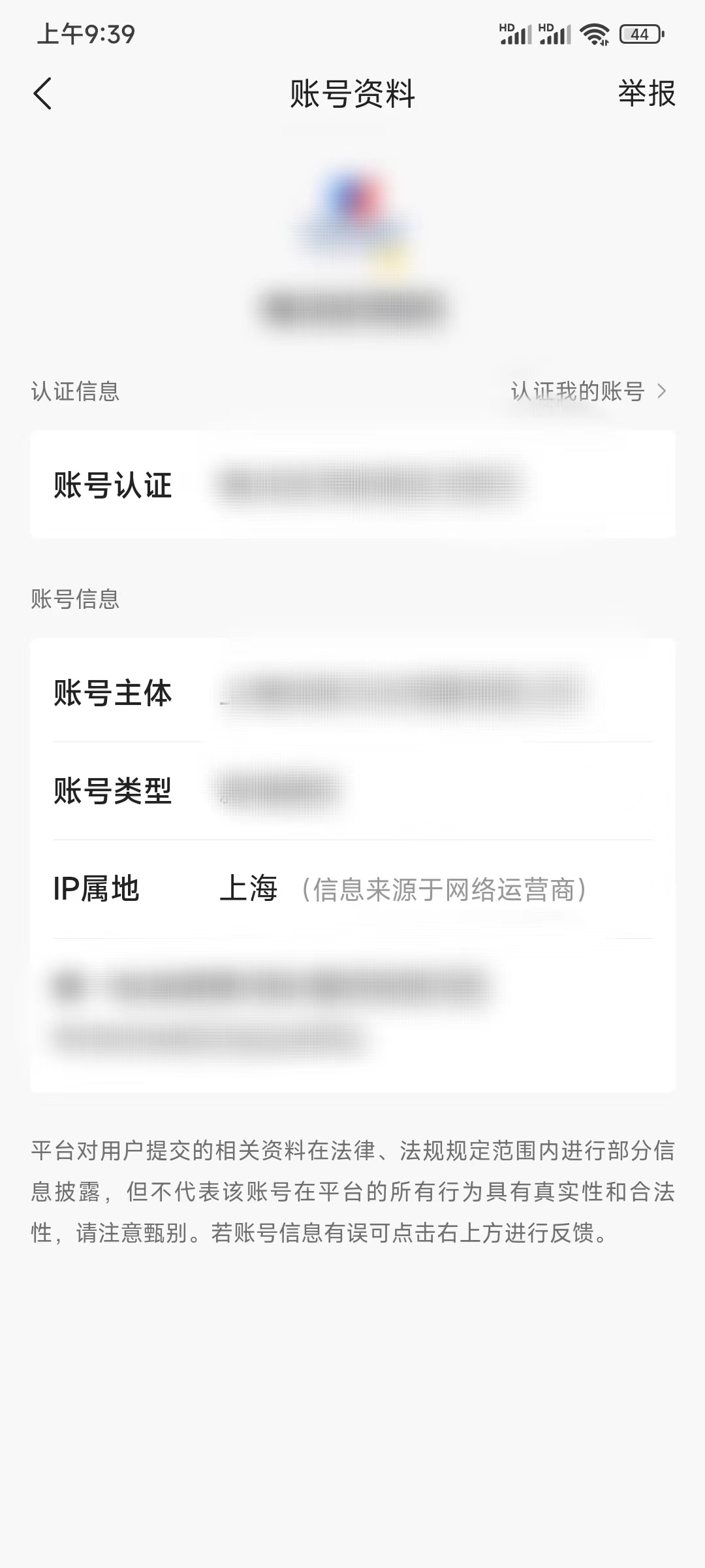 头条搜索极速版账号资料查看IP