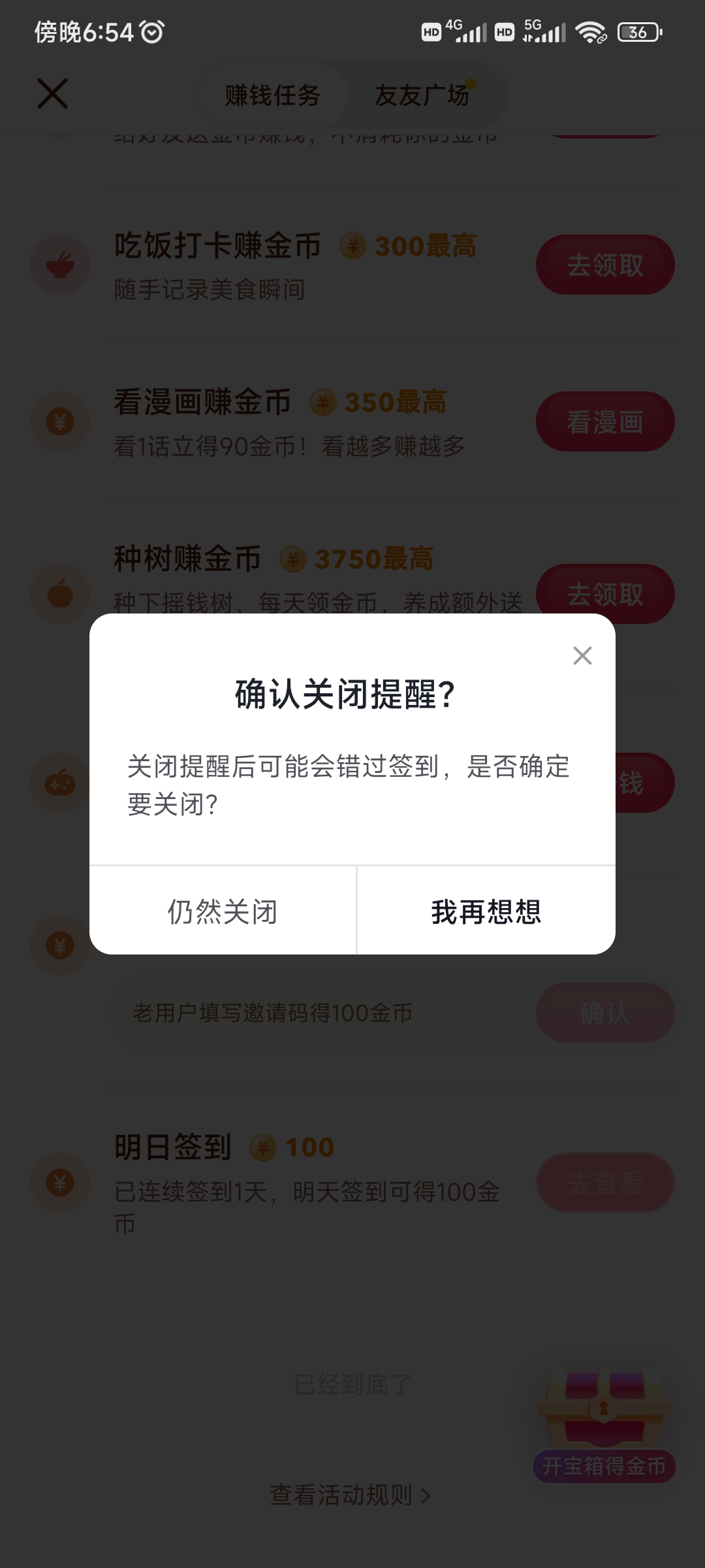 抖音极速版关闭签到提醒