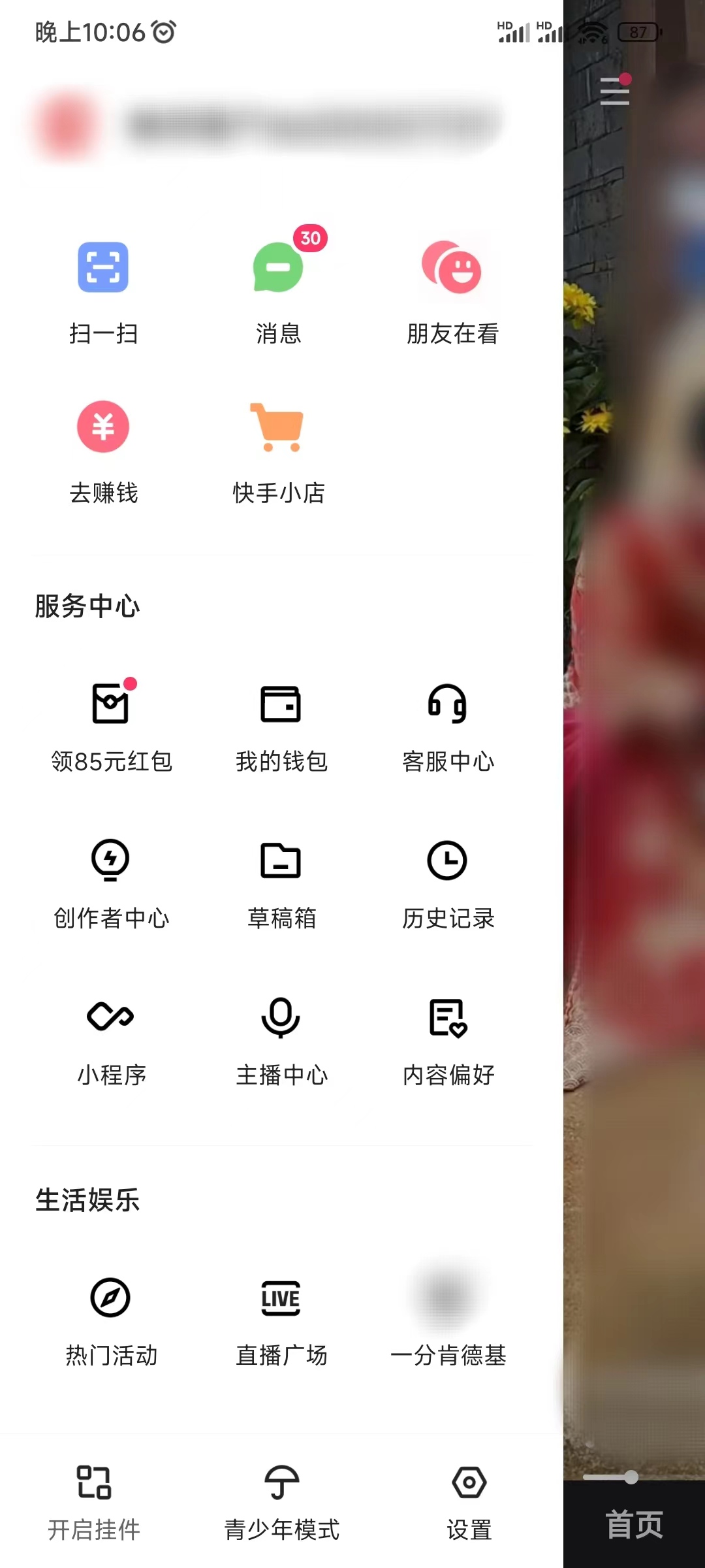 快手极速版点击三条杠打开菜单