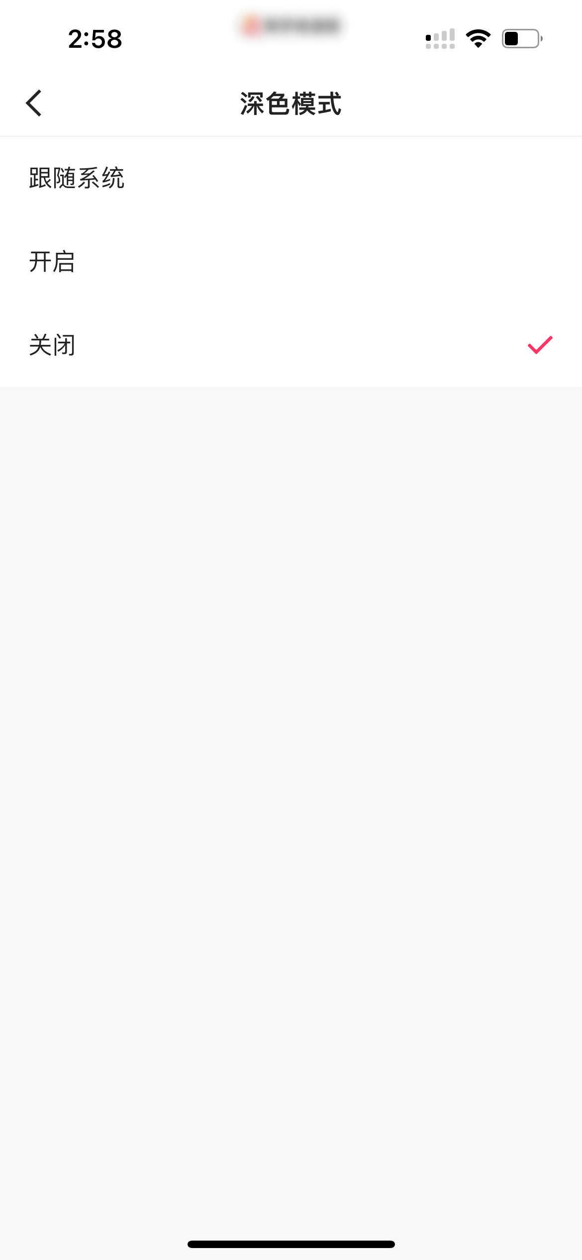 快手极速版关闭深色模式