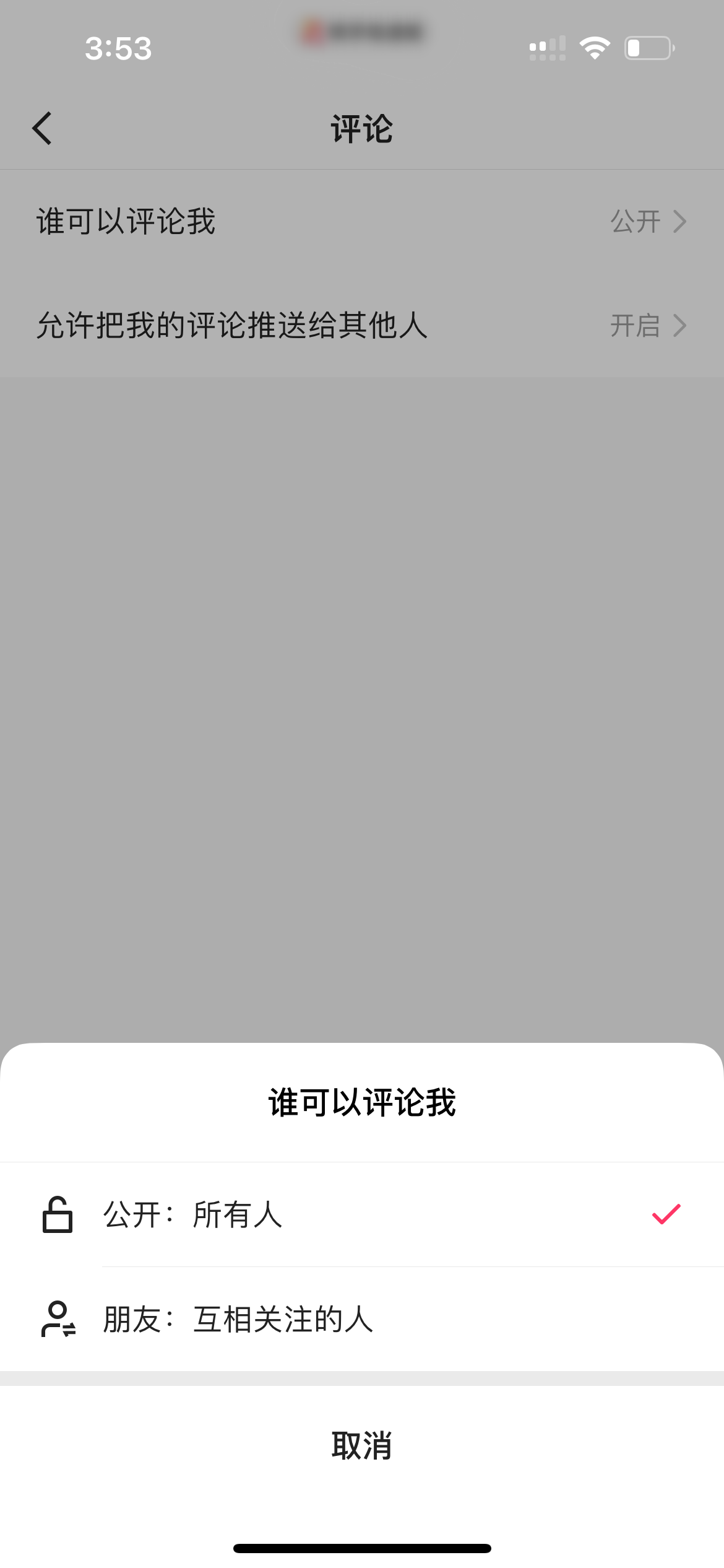 在快手极速版中设置评论限制