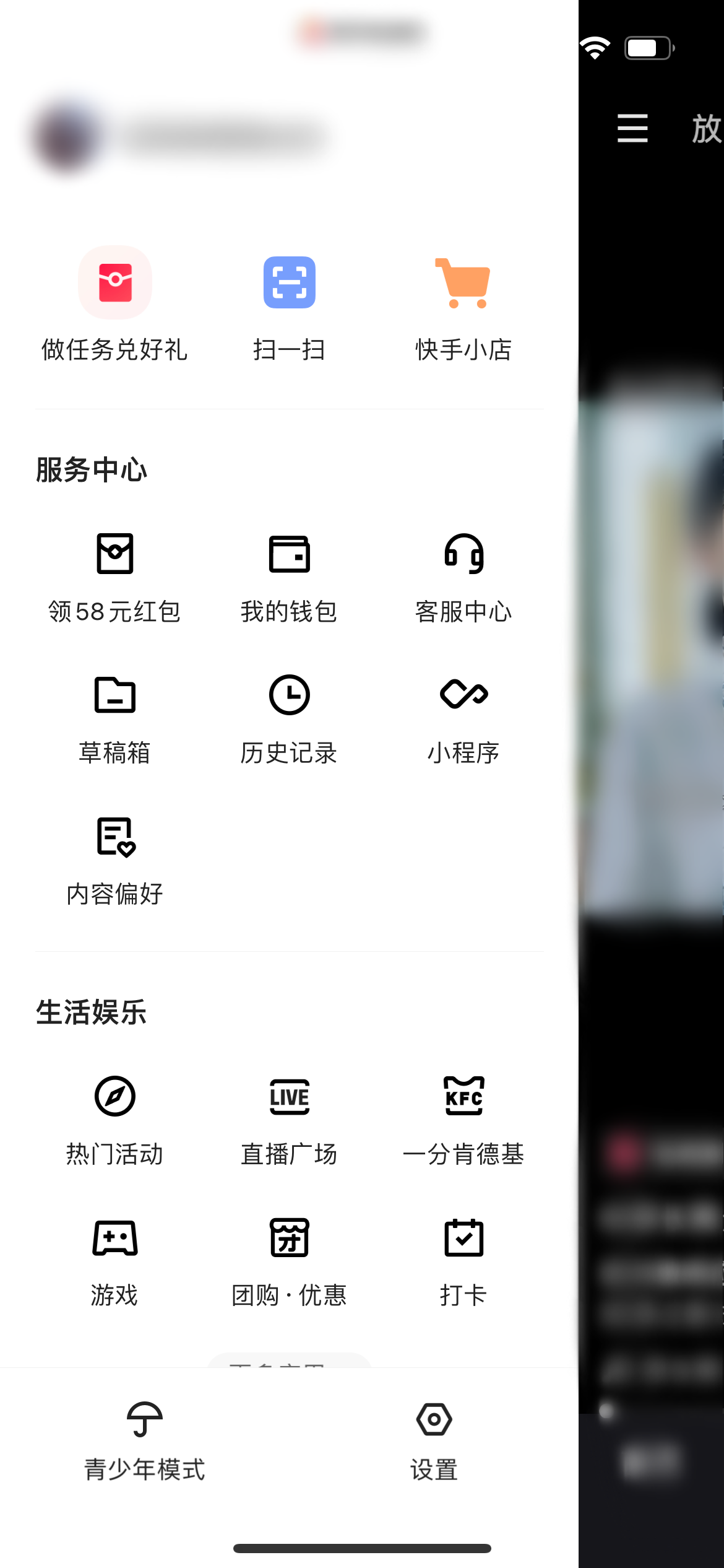 在快手极速版中进入服务中心页面