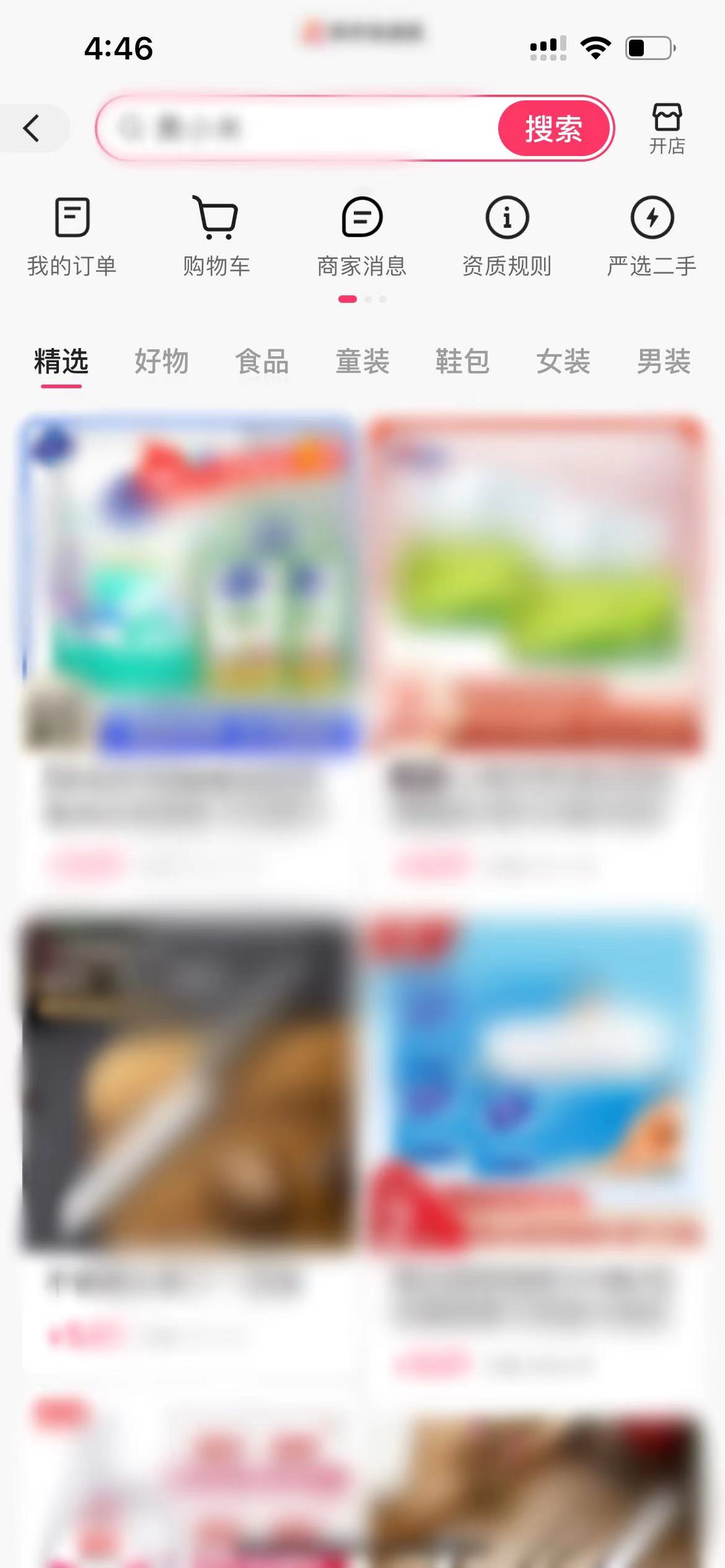 快手极速版小店页面