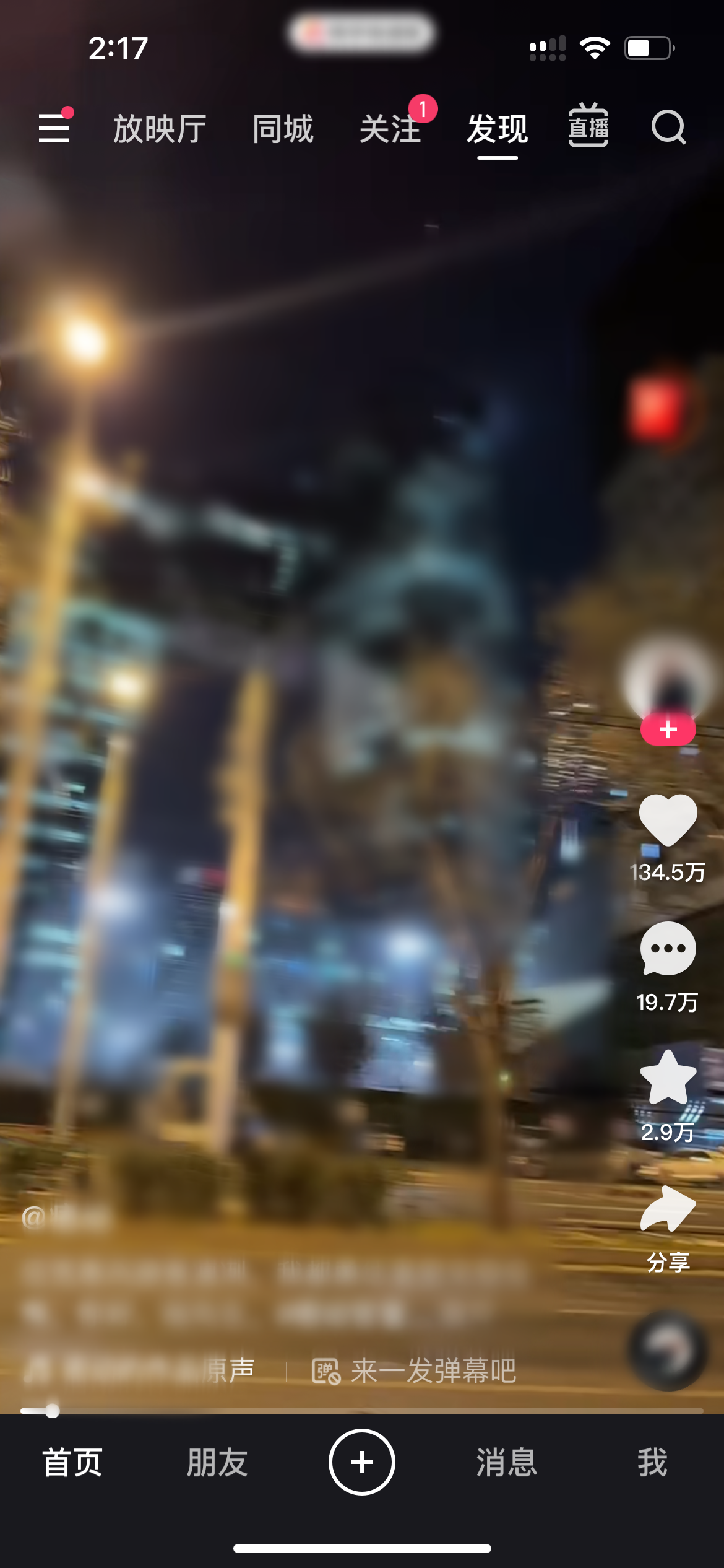 打开快手极速版首页