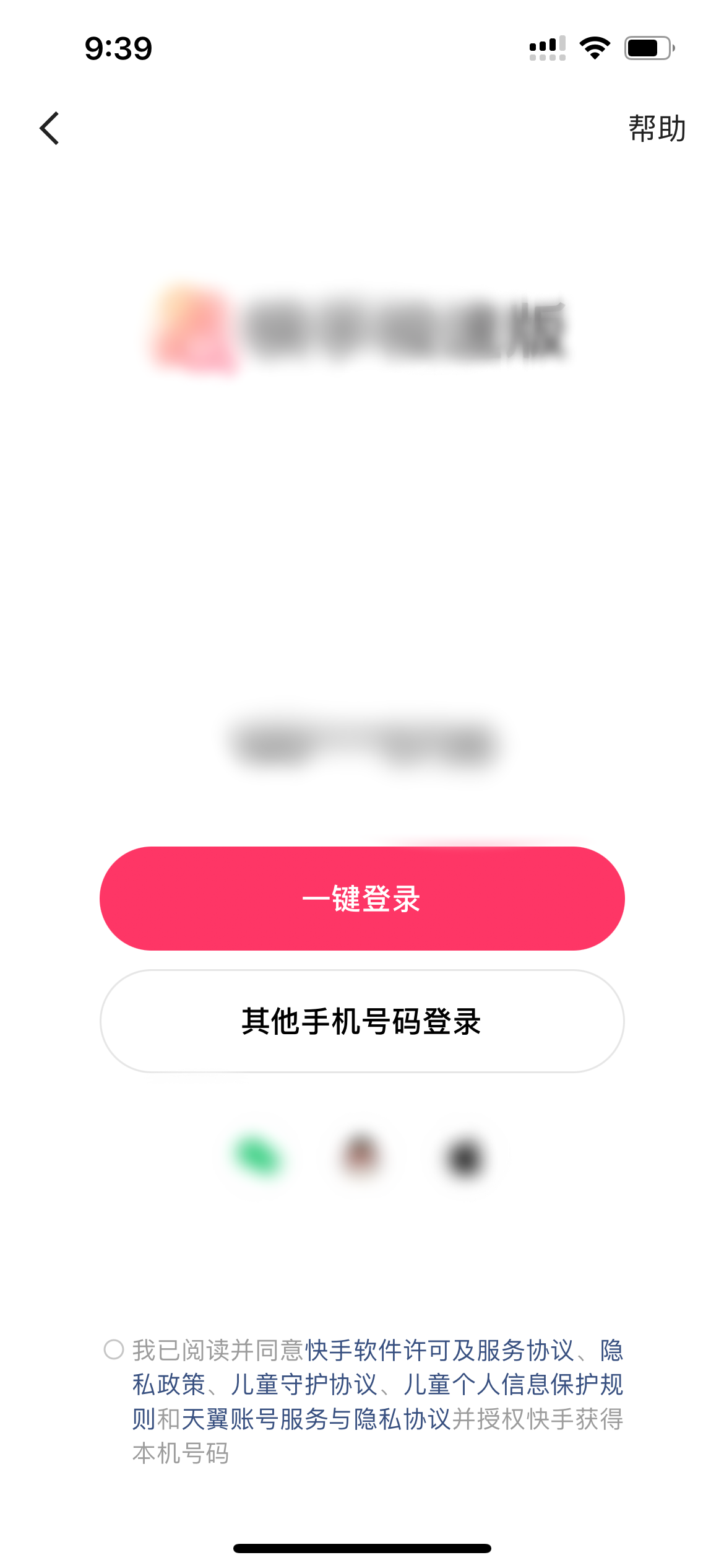 快手极速版新手怎么注册