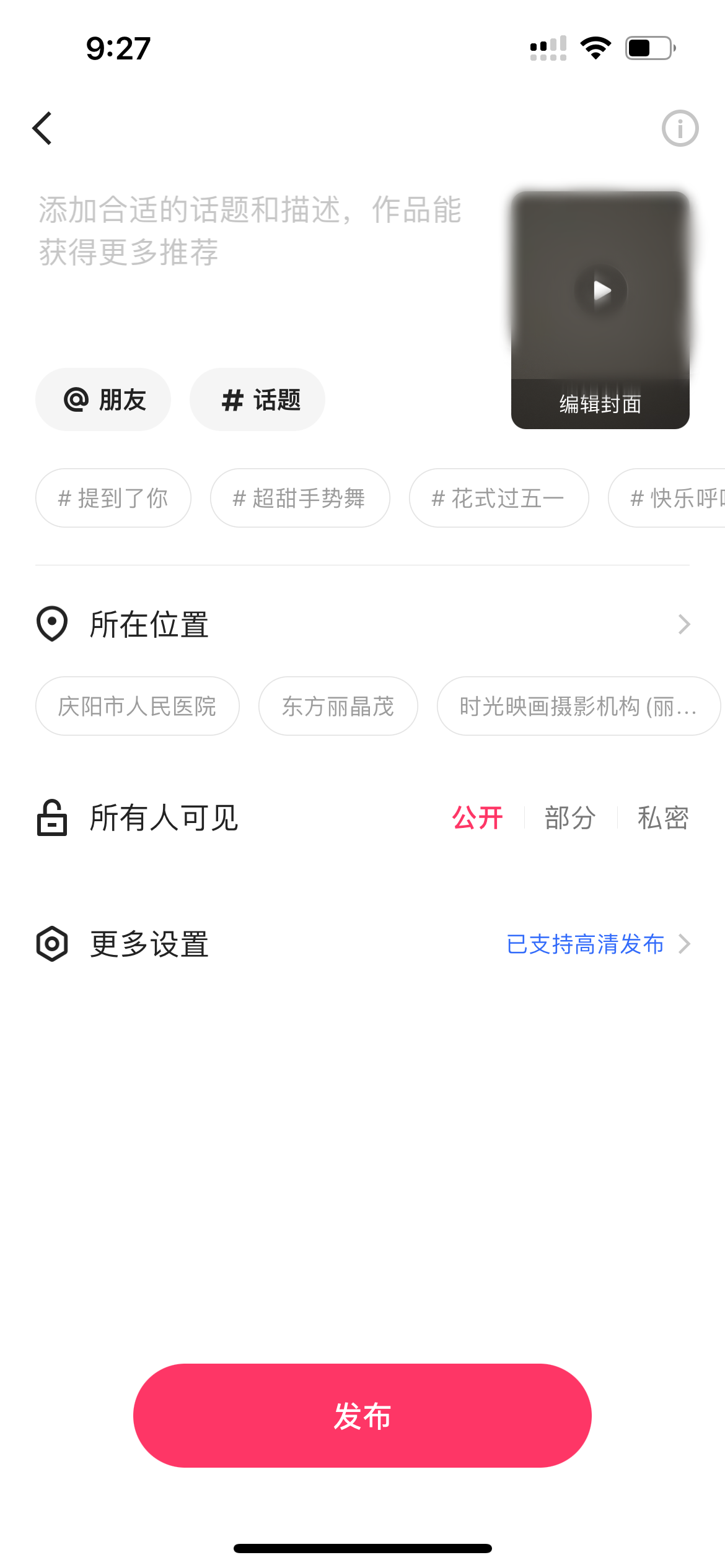 快手极速版发布视频界面