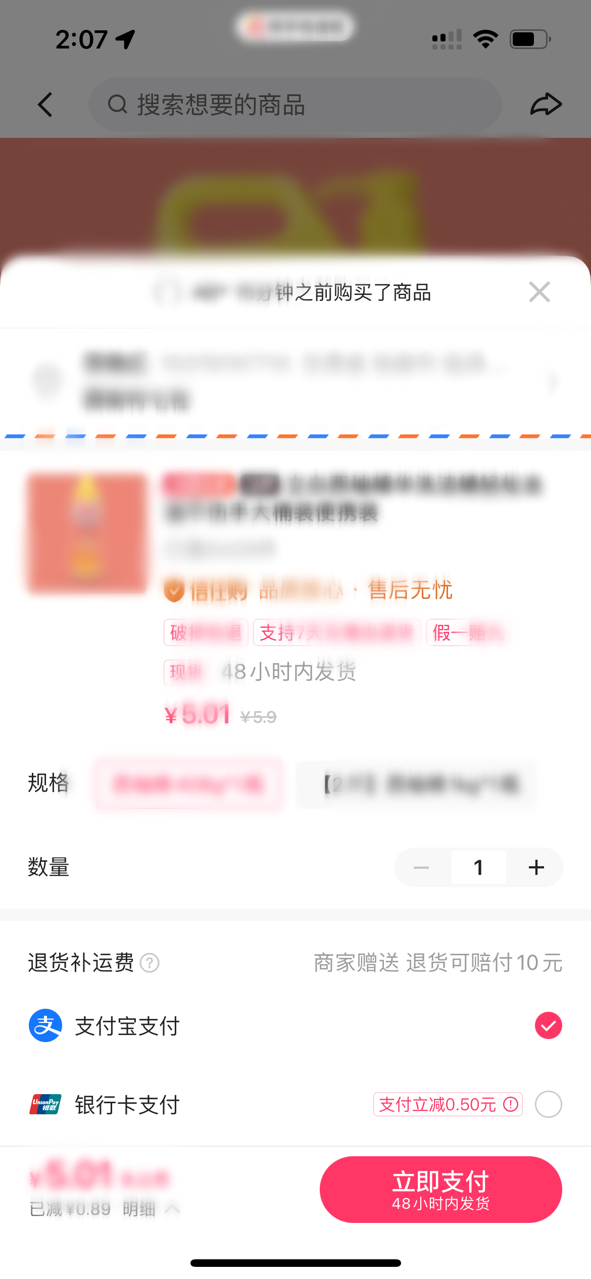 快手极速版购买商品支付页面