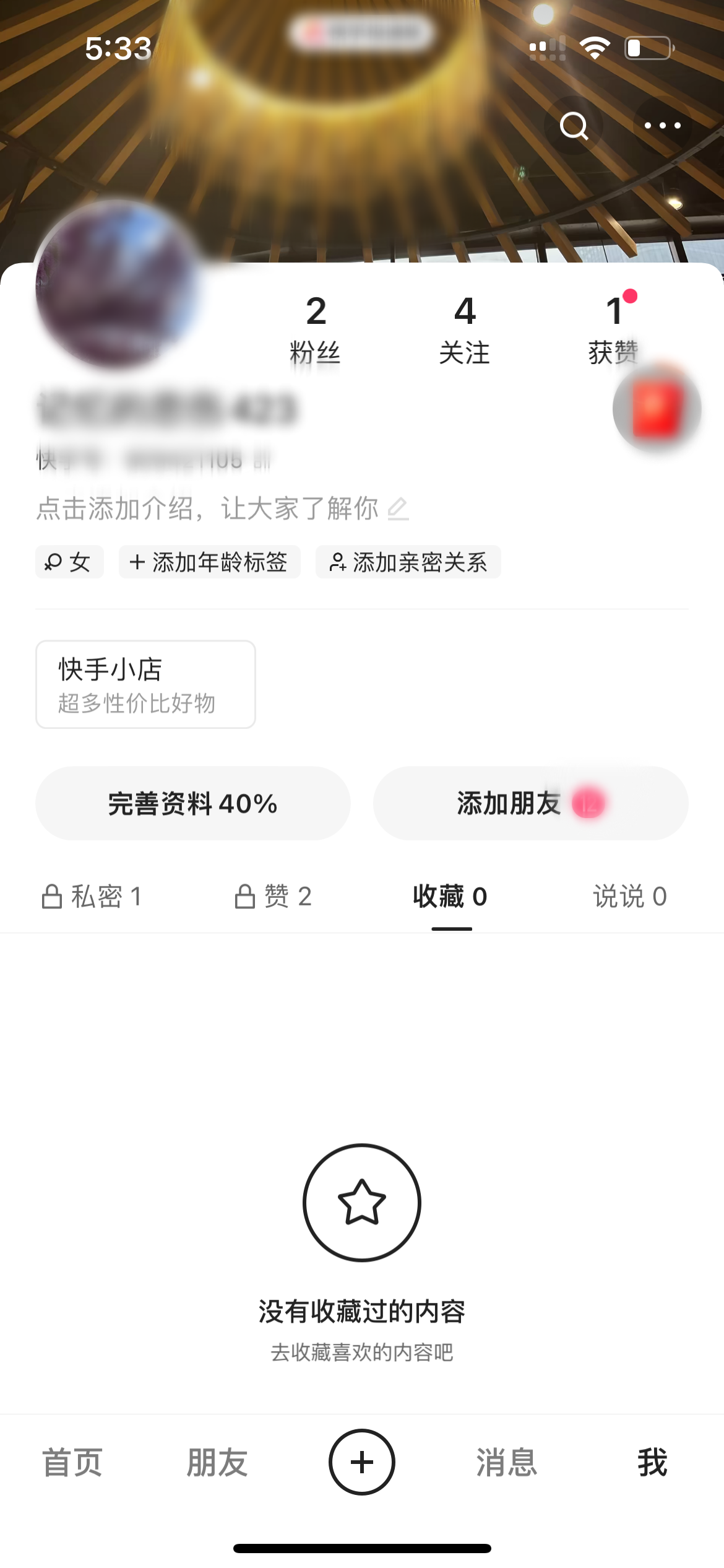 快手极速版进入个人主页