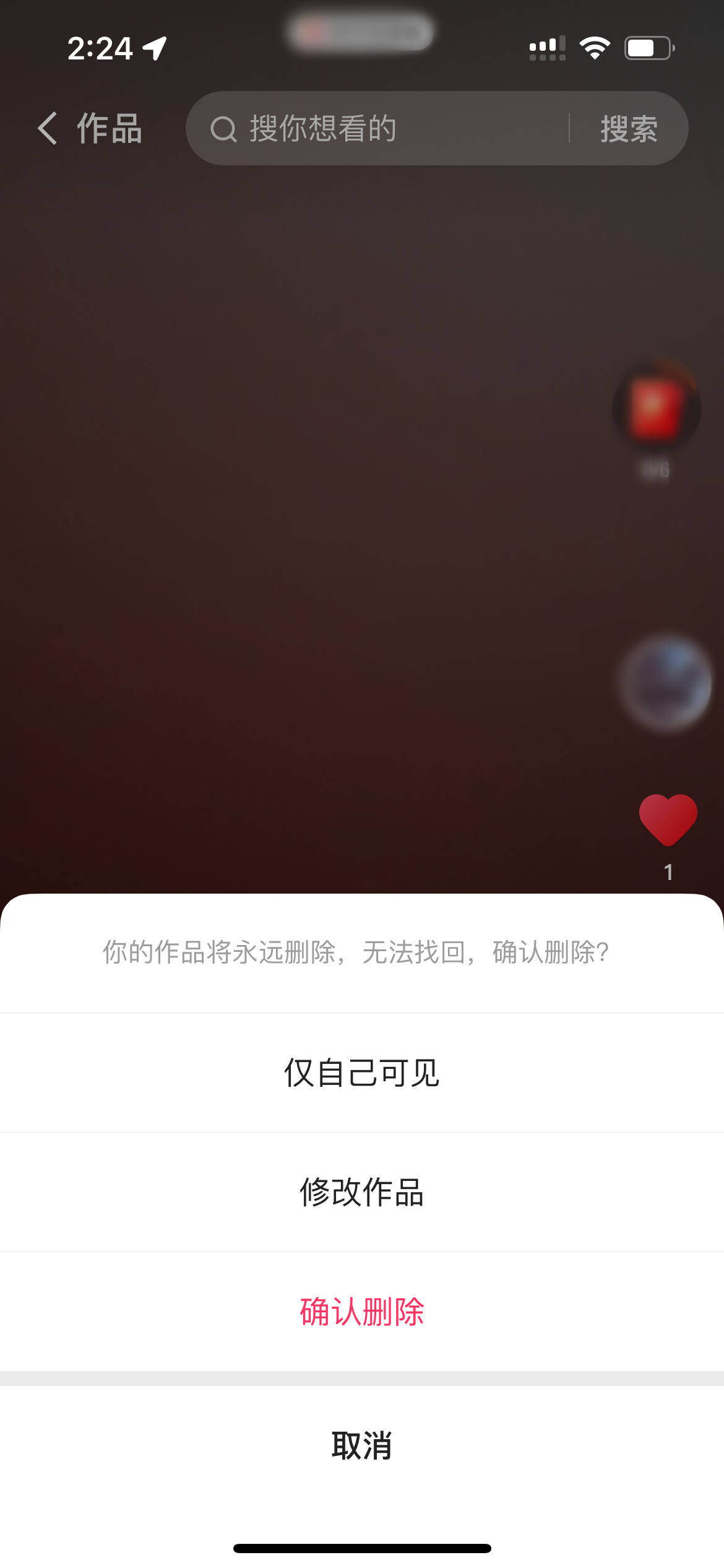 快手极速版设置作品权限