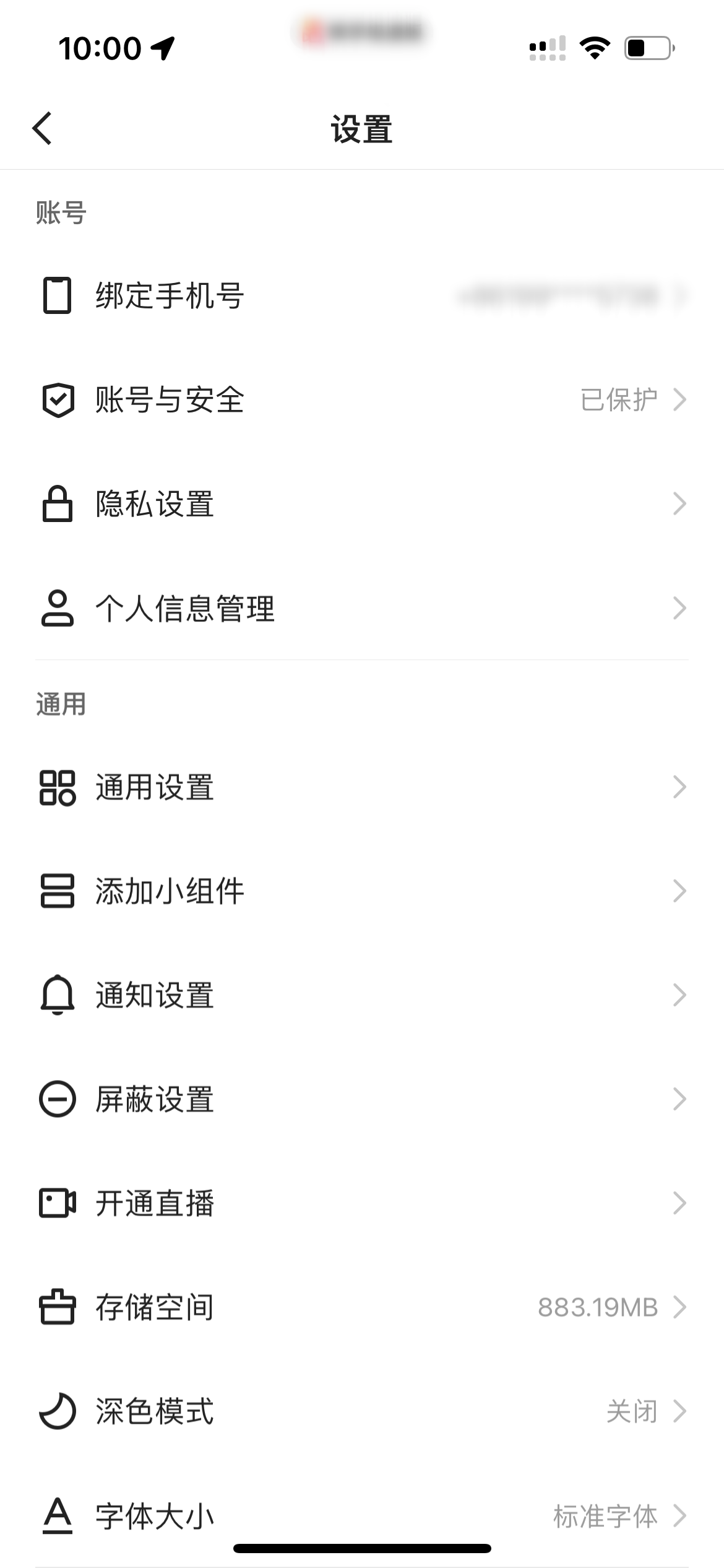 快手极速版进入设置页面