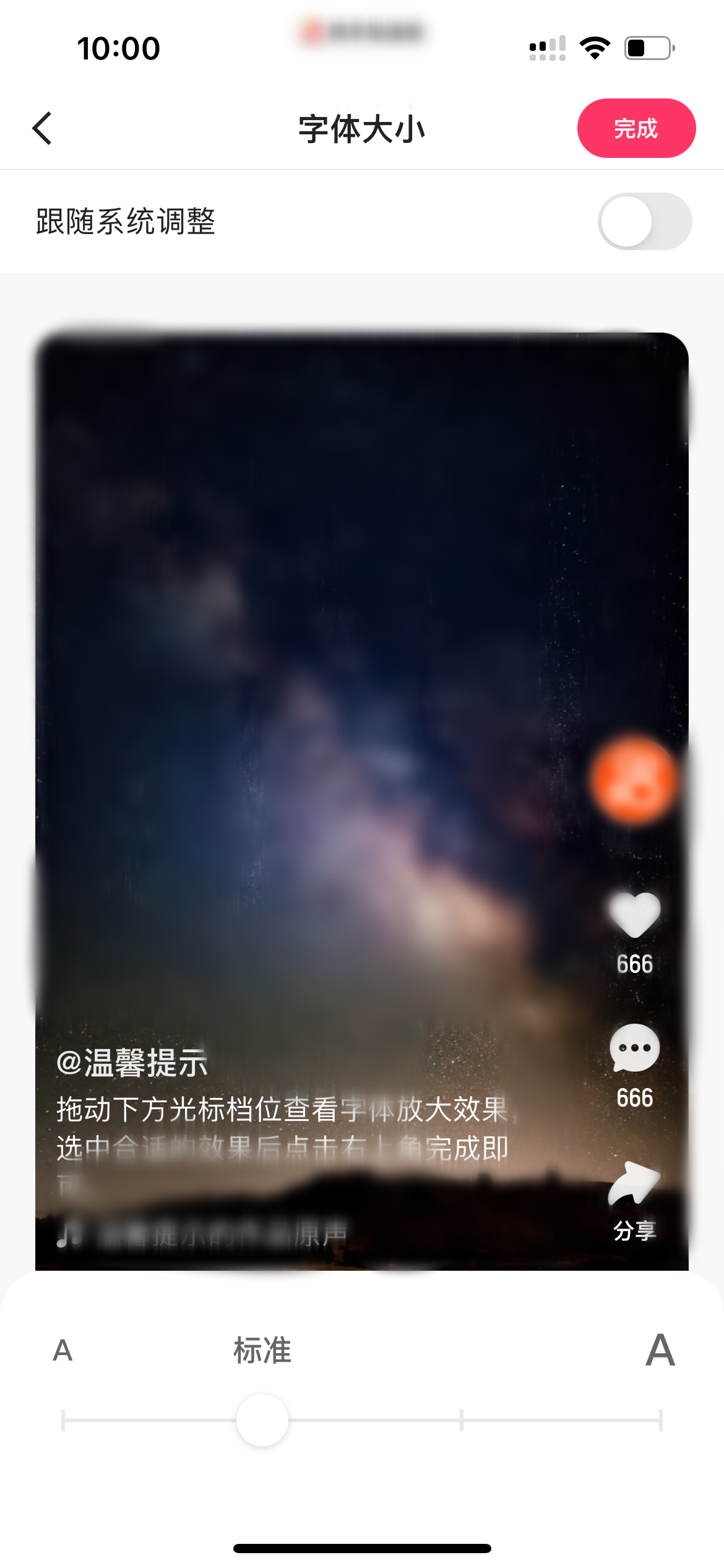 快手极速版字体大小设置