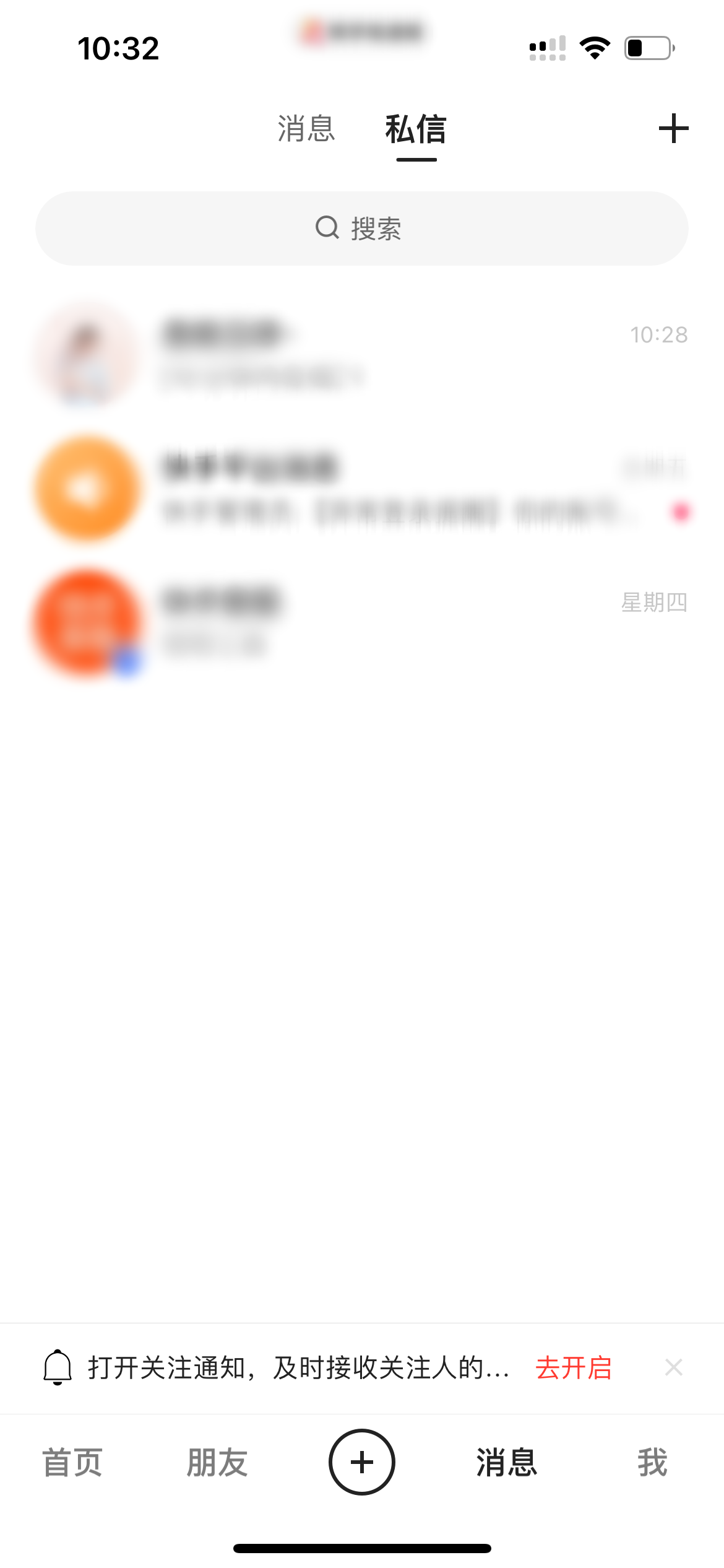 快手极速版私信页面