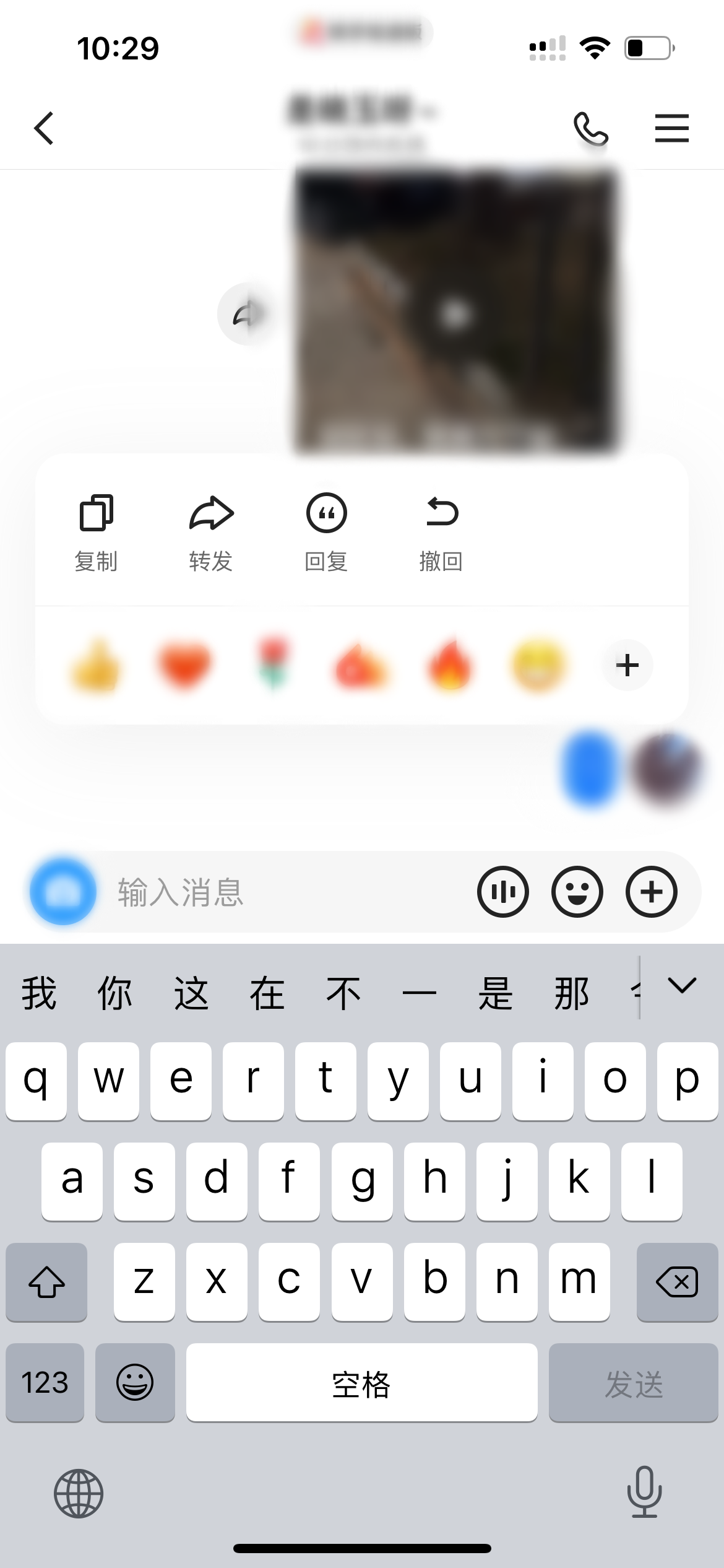 快手极速版在聊天框中撤回消息