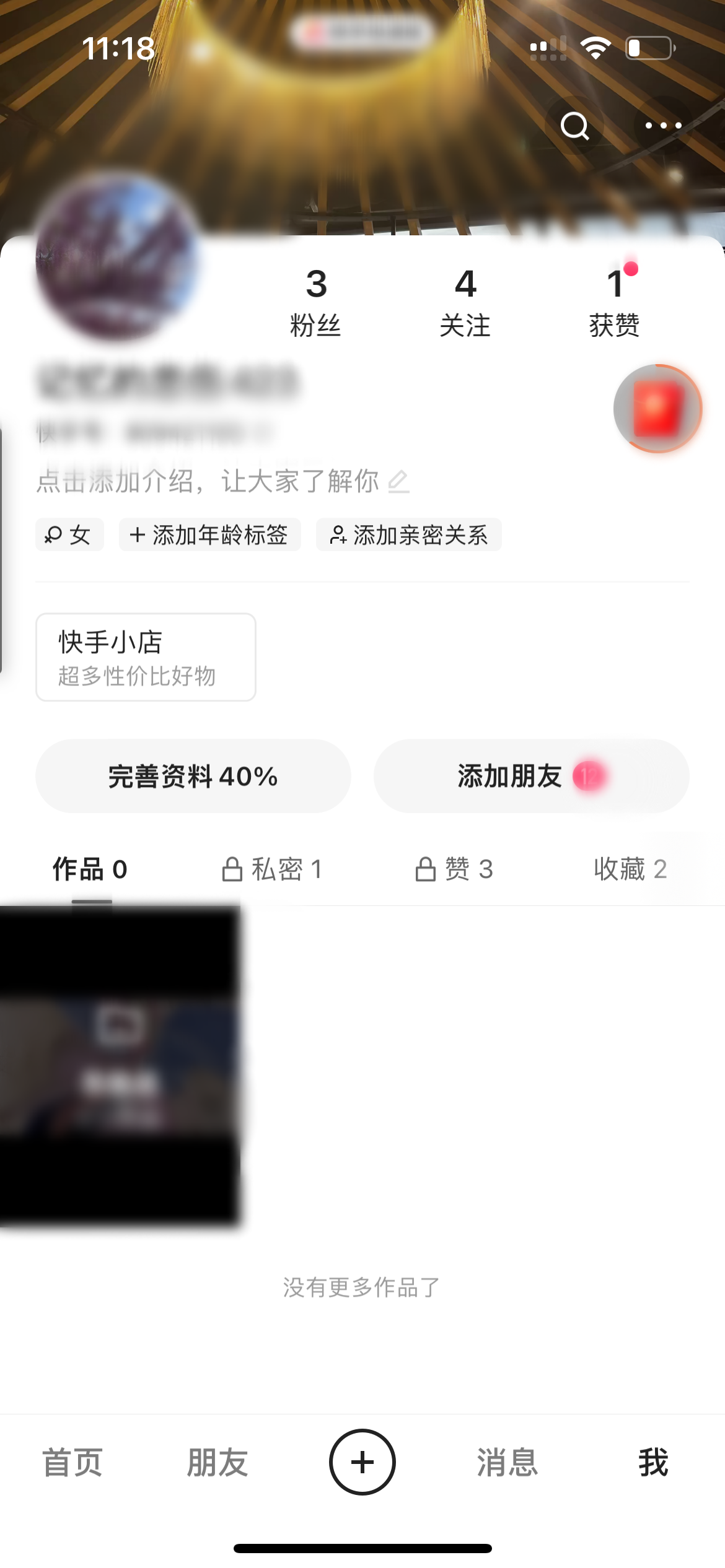 快手极速版进入个人主页