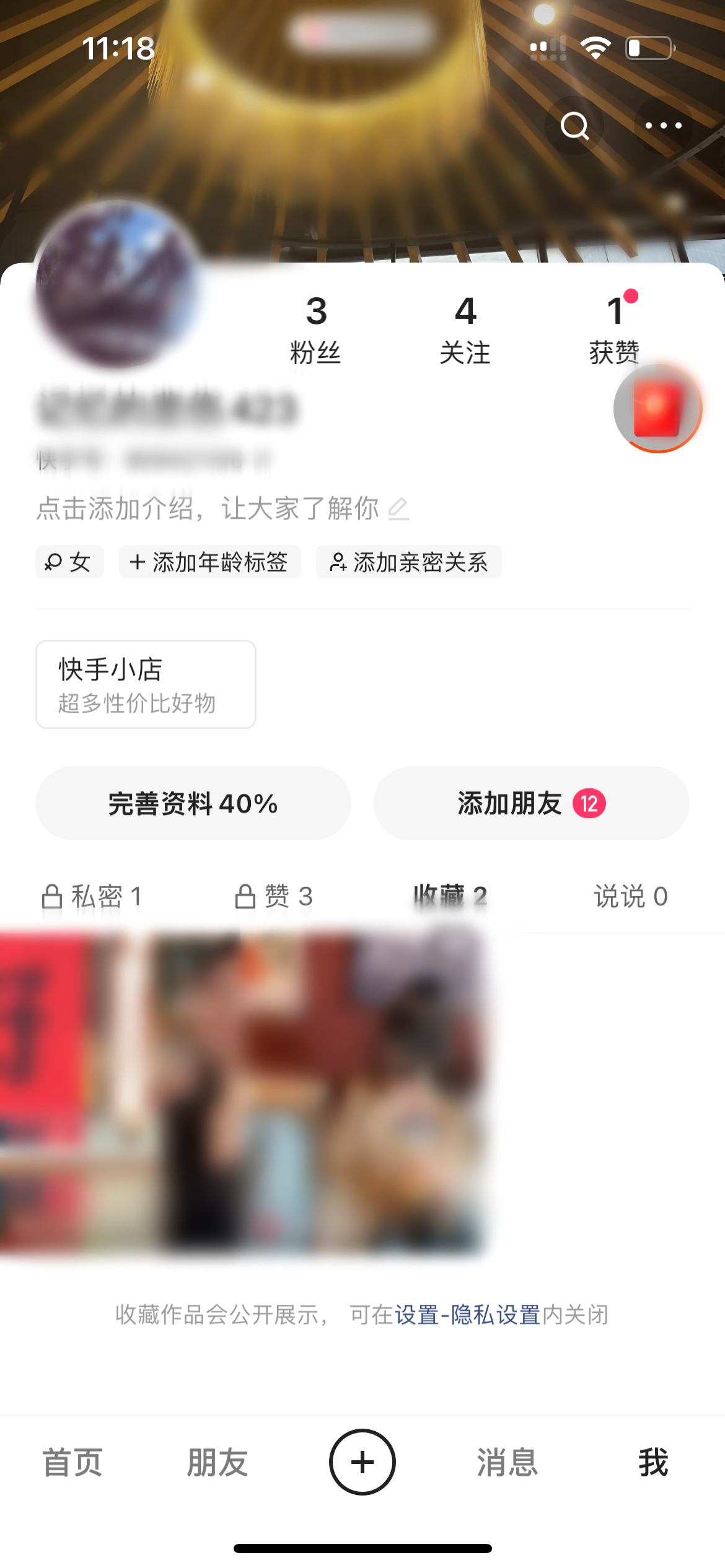 快手极速版进入收藏页面