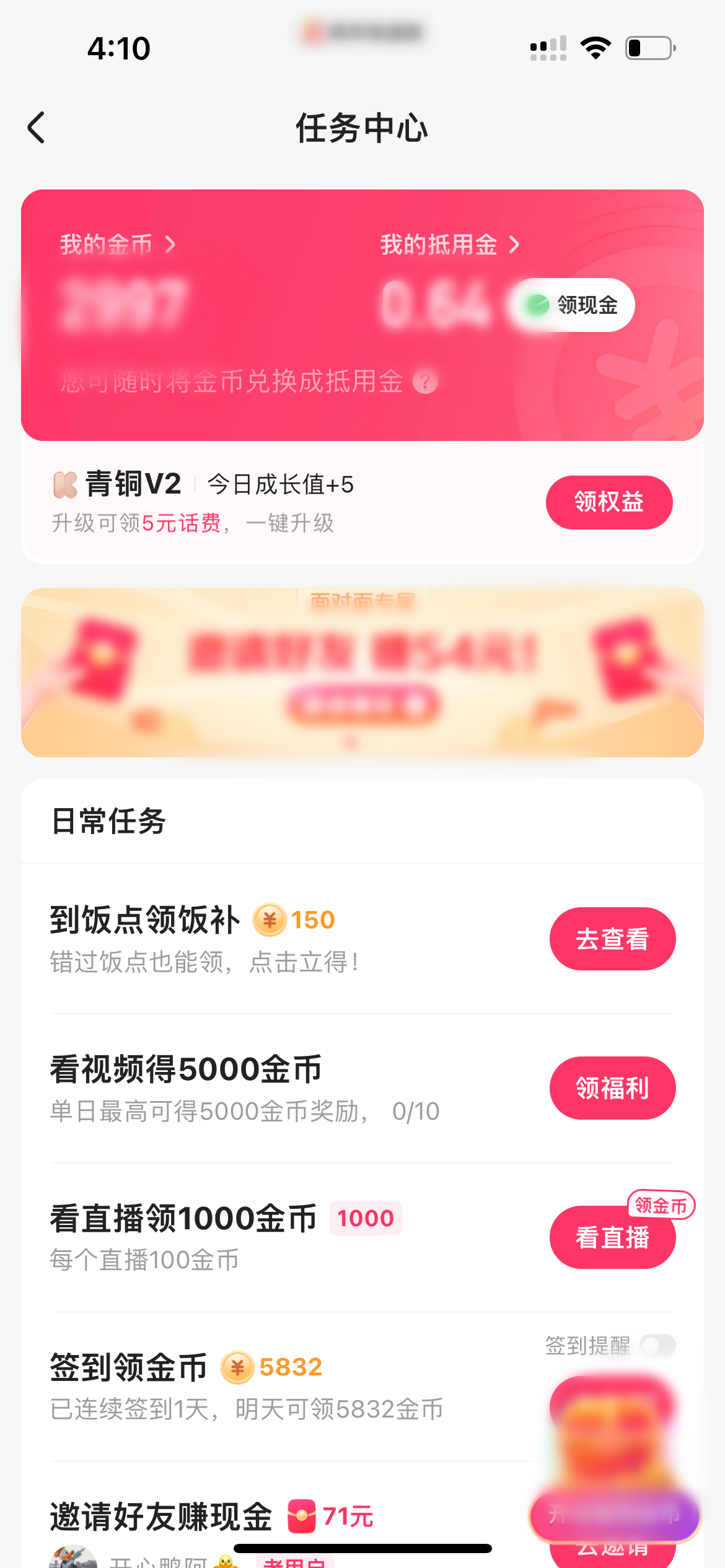 快手极速版任务中心页面