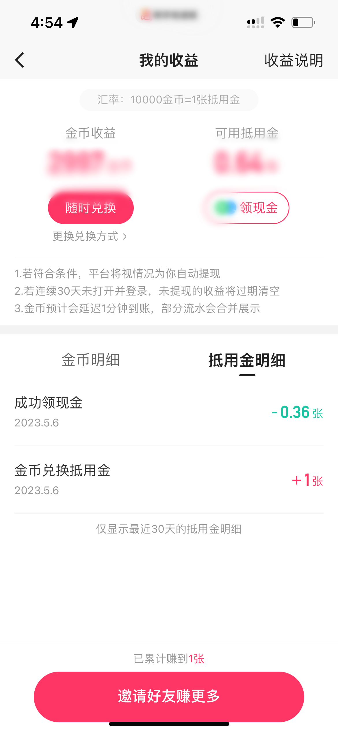 快手极速版查看余额