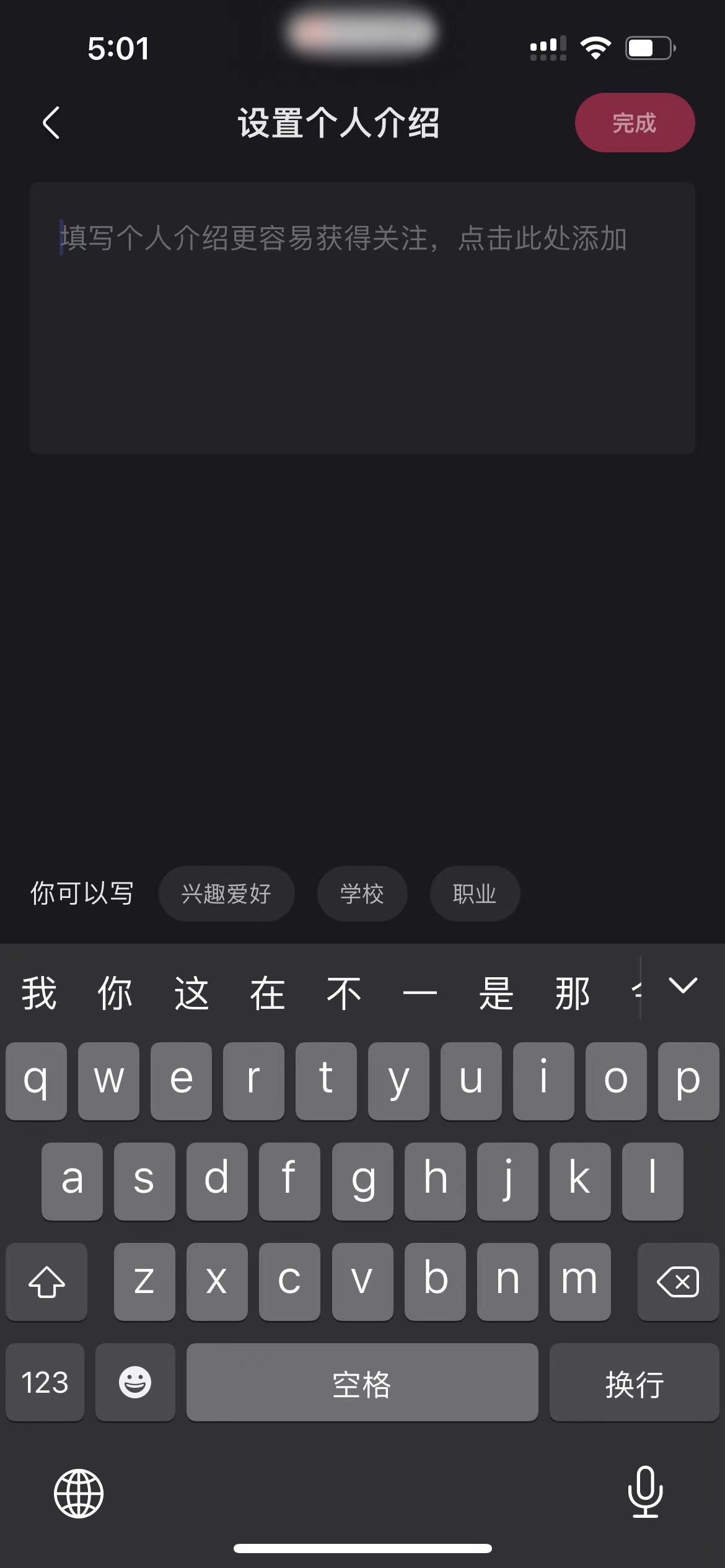快手极速版添加个人介绍