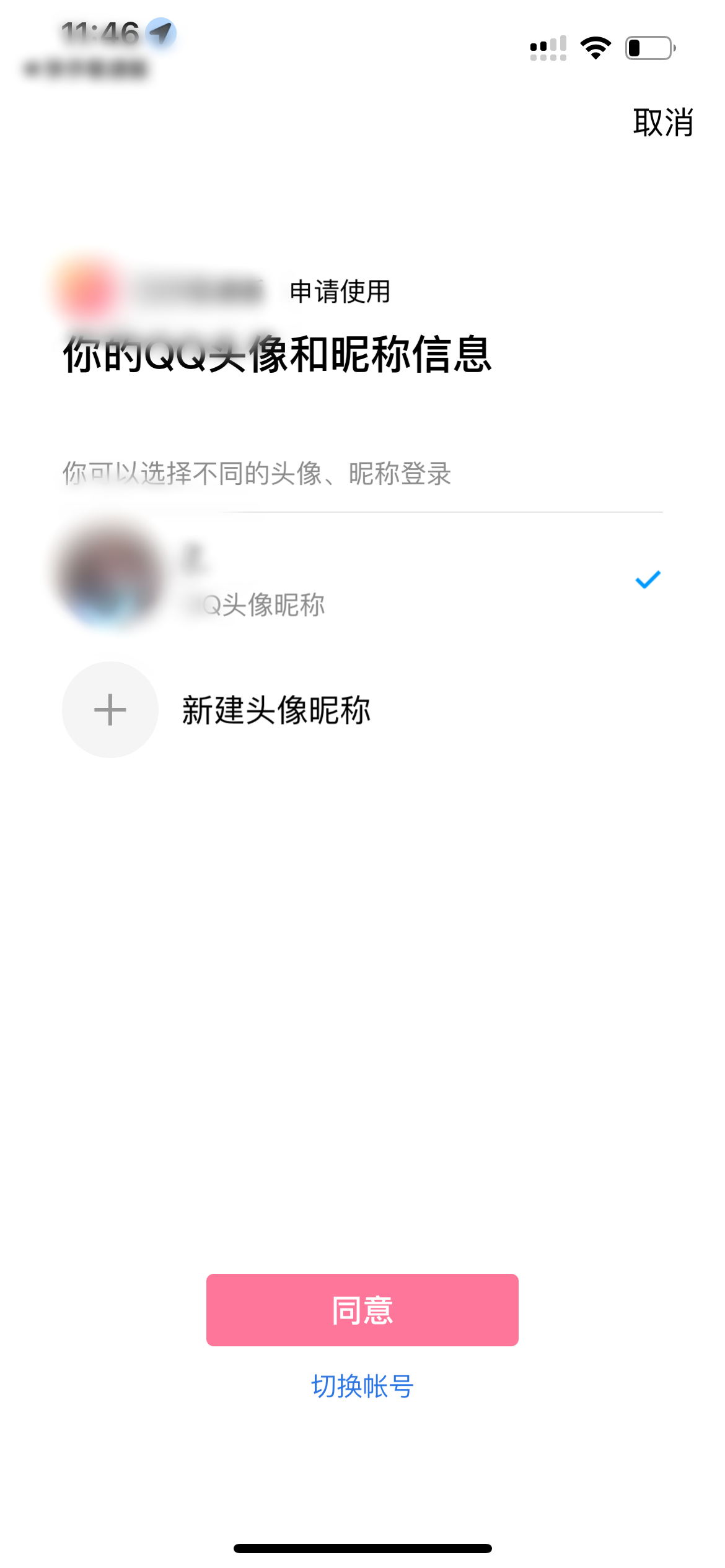 快手极速版在QQ界面同意授权