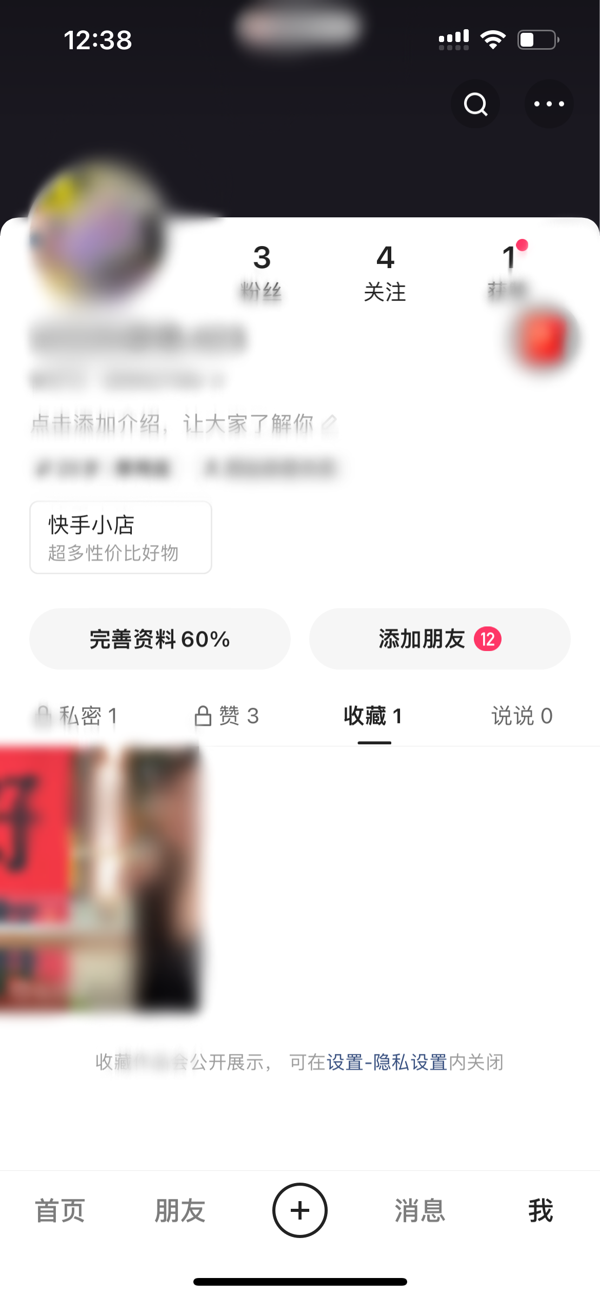 快手极速版收藏页面