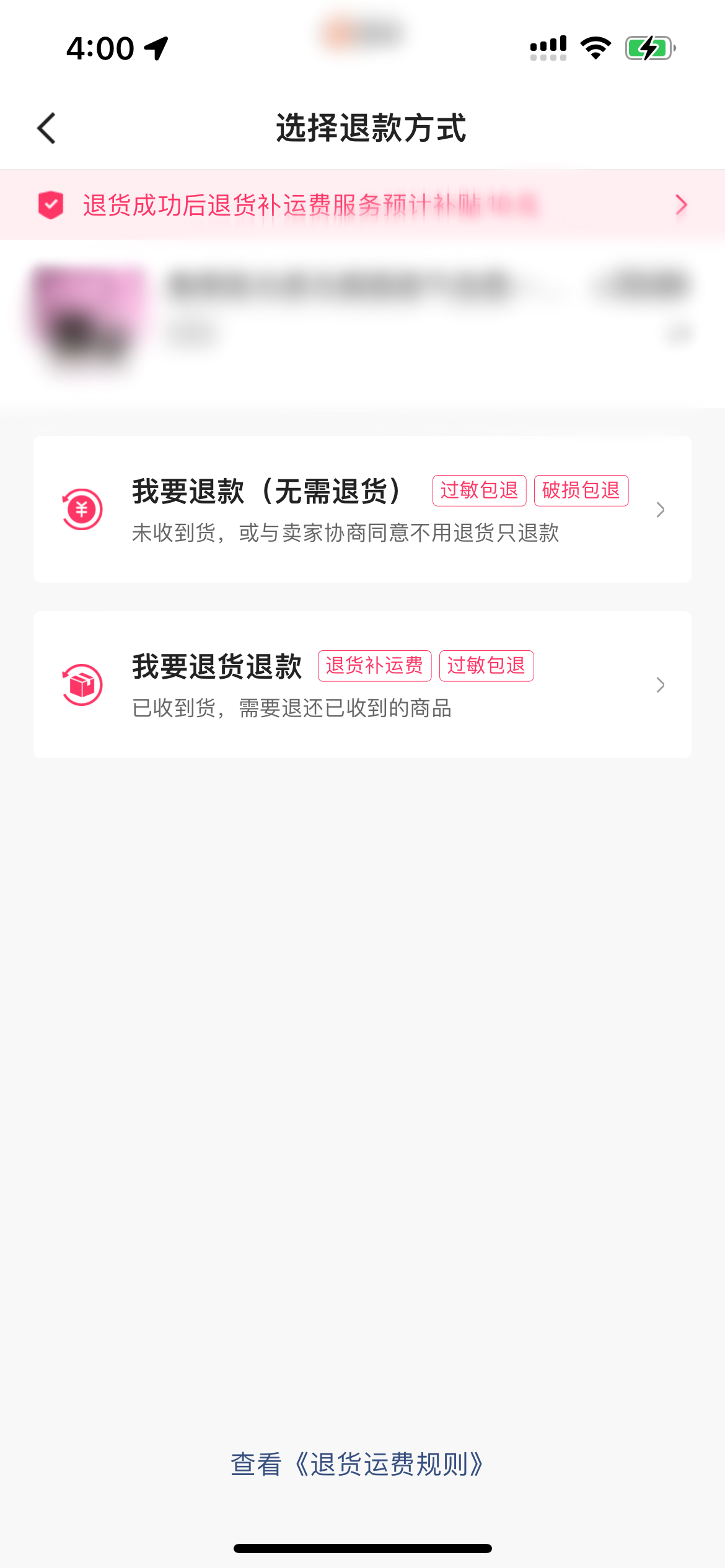 快手极速版退货退款