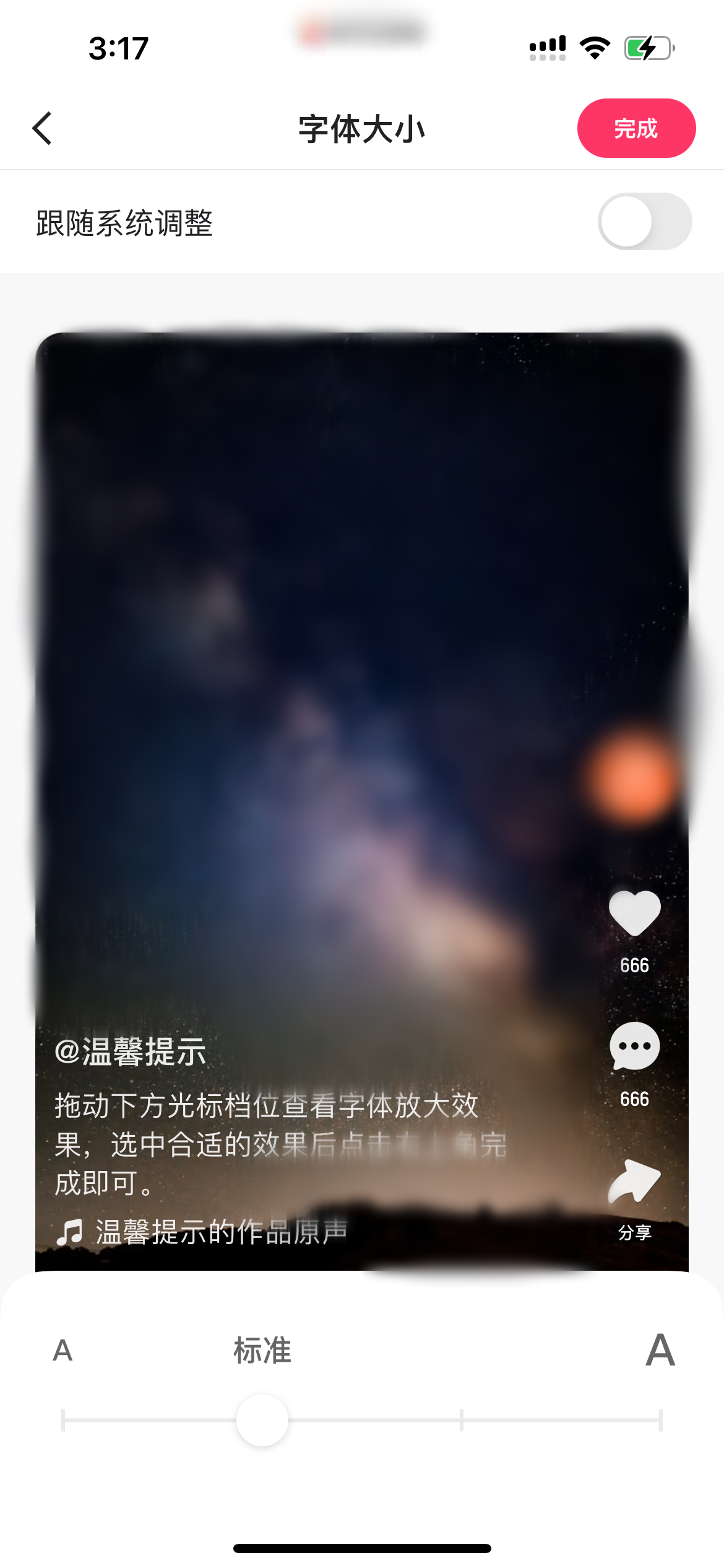 快手极速版调节字体大小