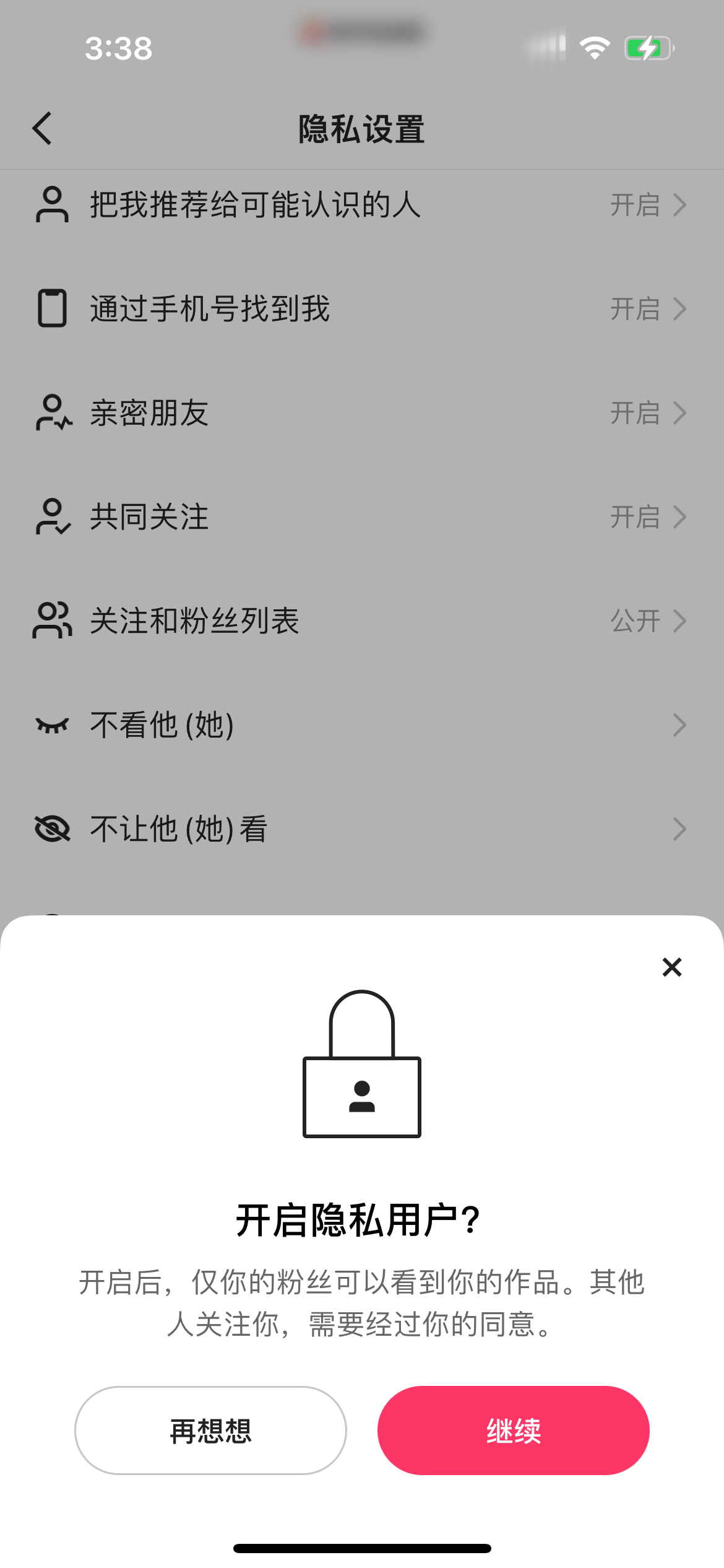 快手极速版开启隐私用户设置