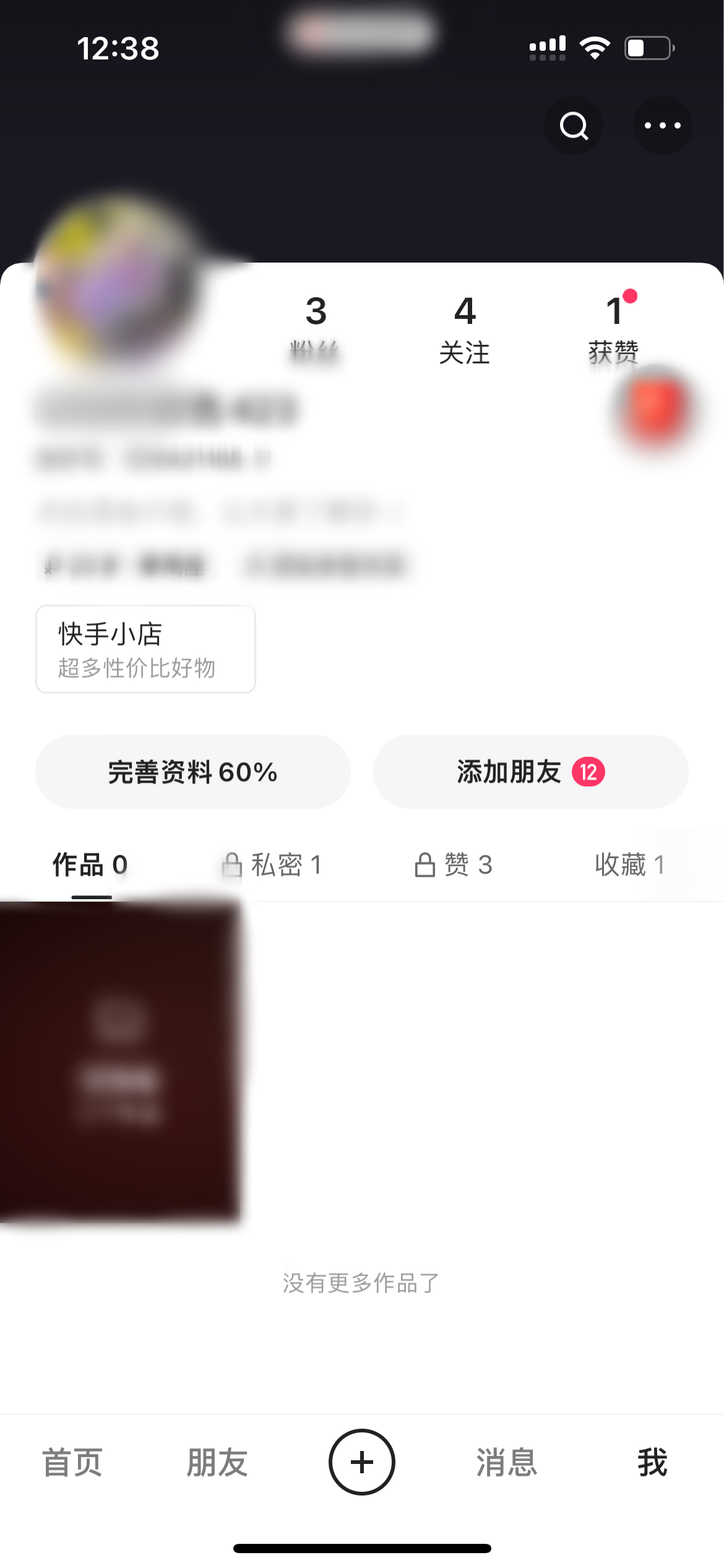 快手极速版个人主页