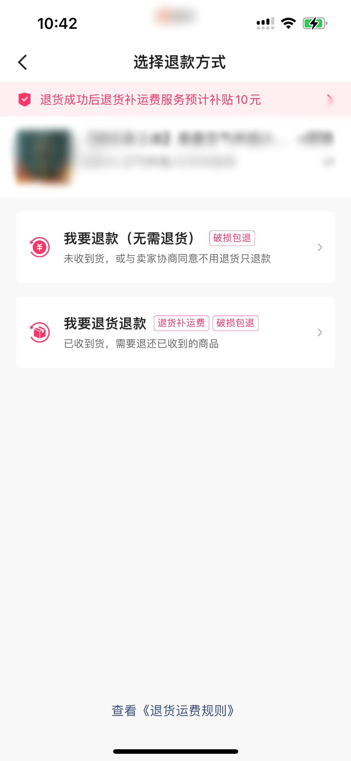 快手极速版退款界面