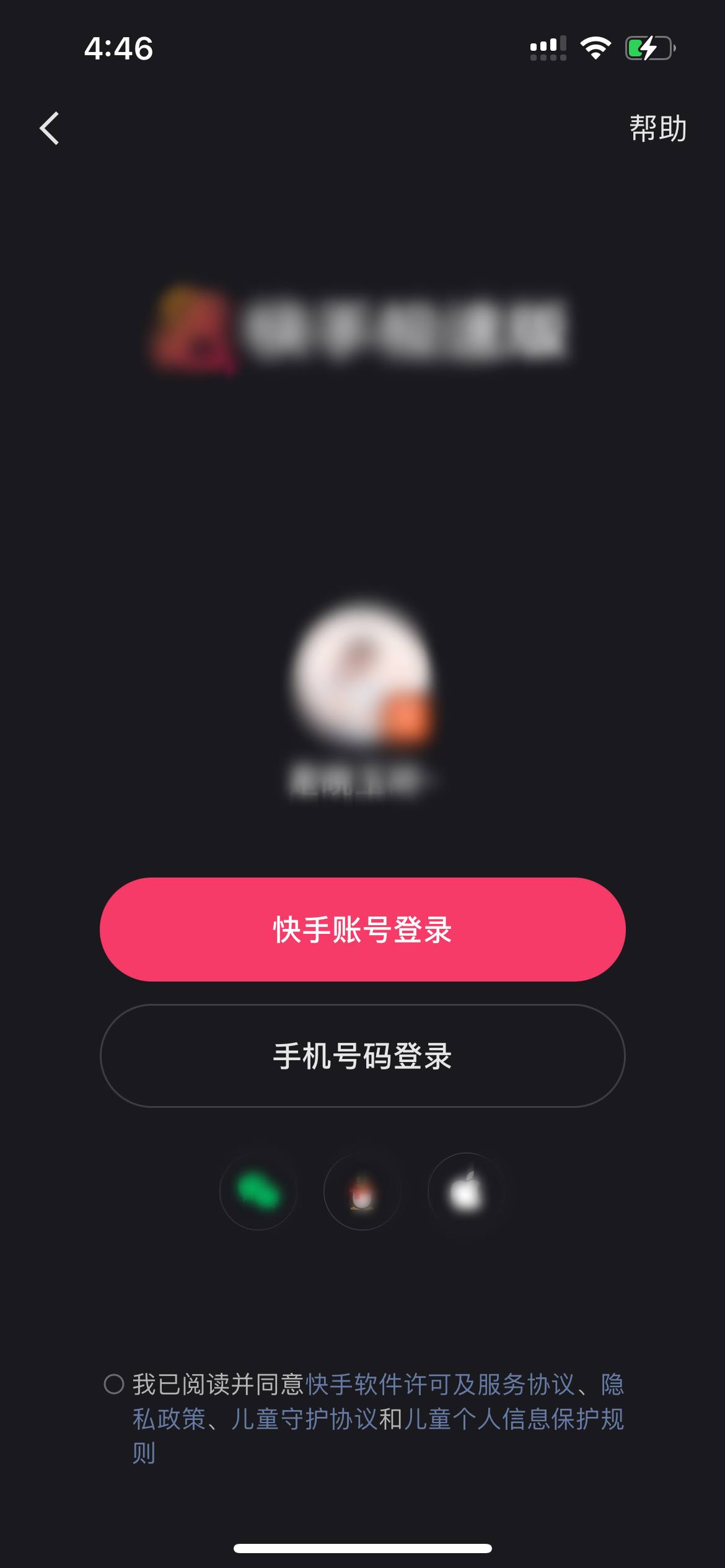 快手极速版切换登录方式