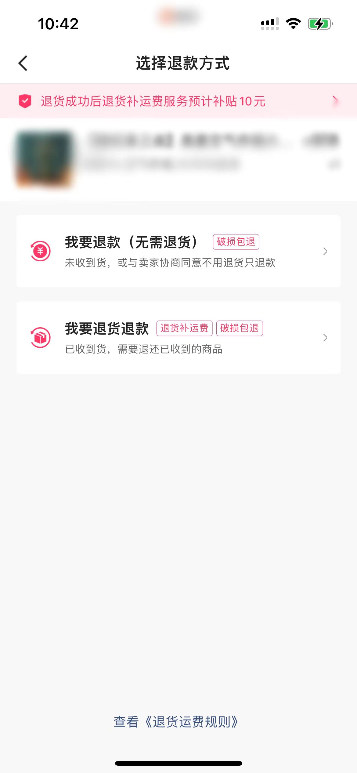 快手极速版退货页面