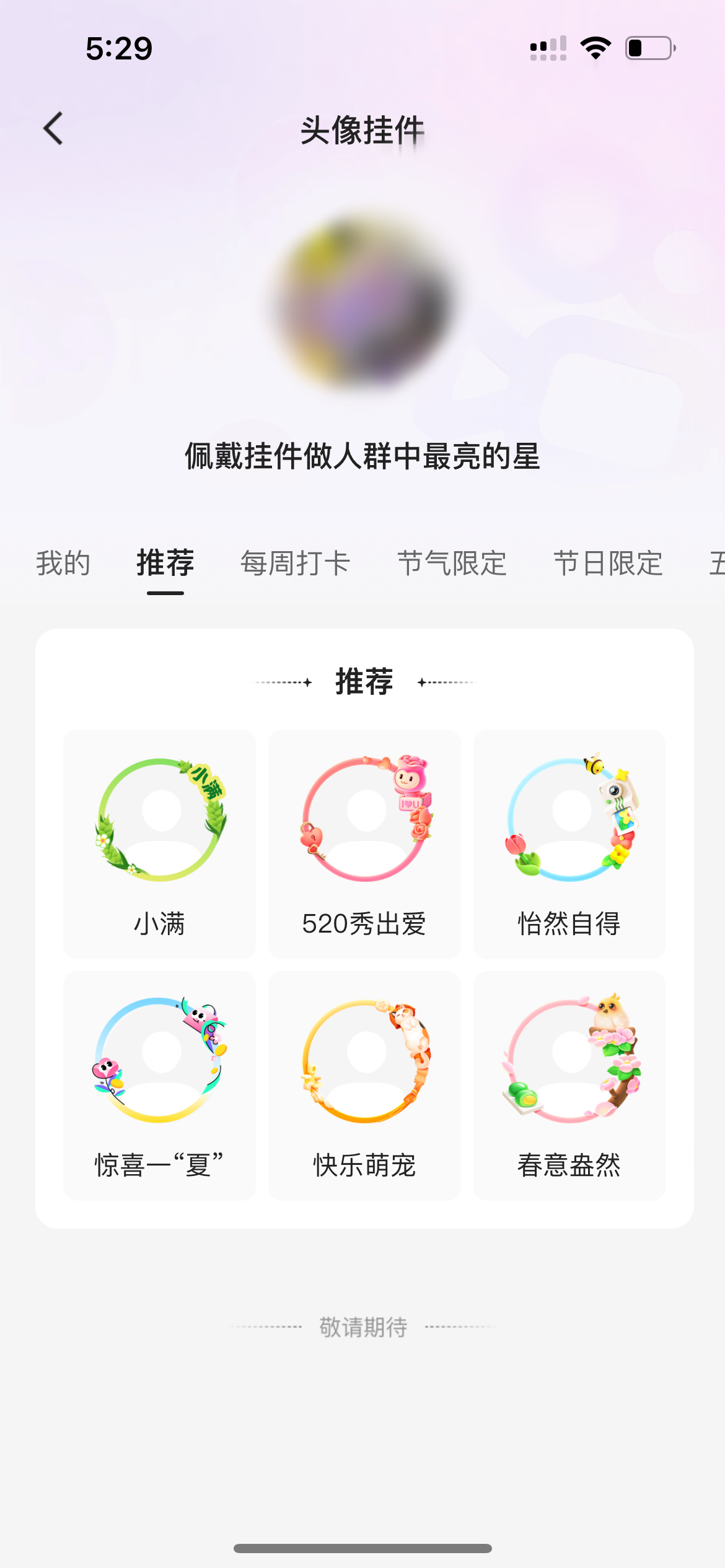 快手极速版设置头像框