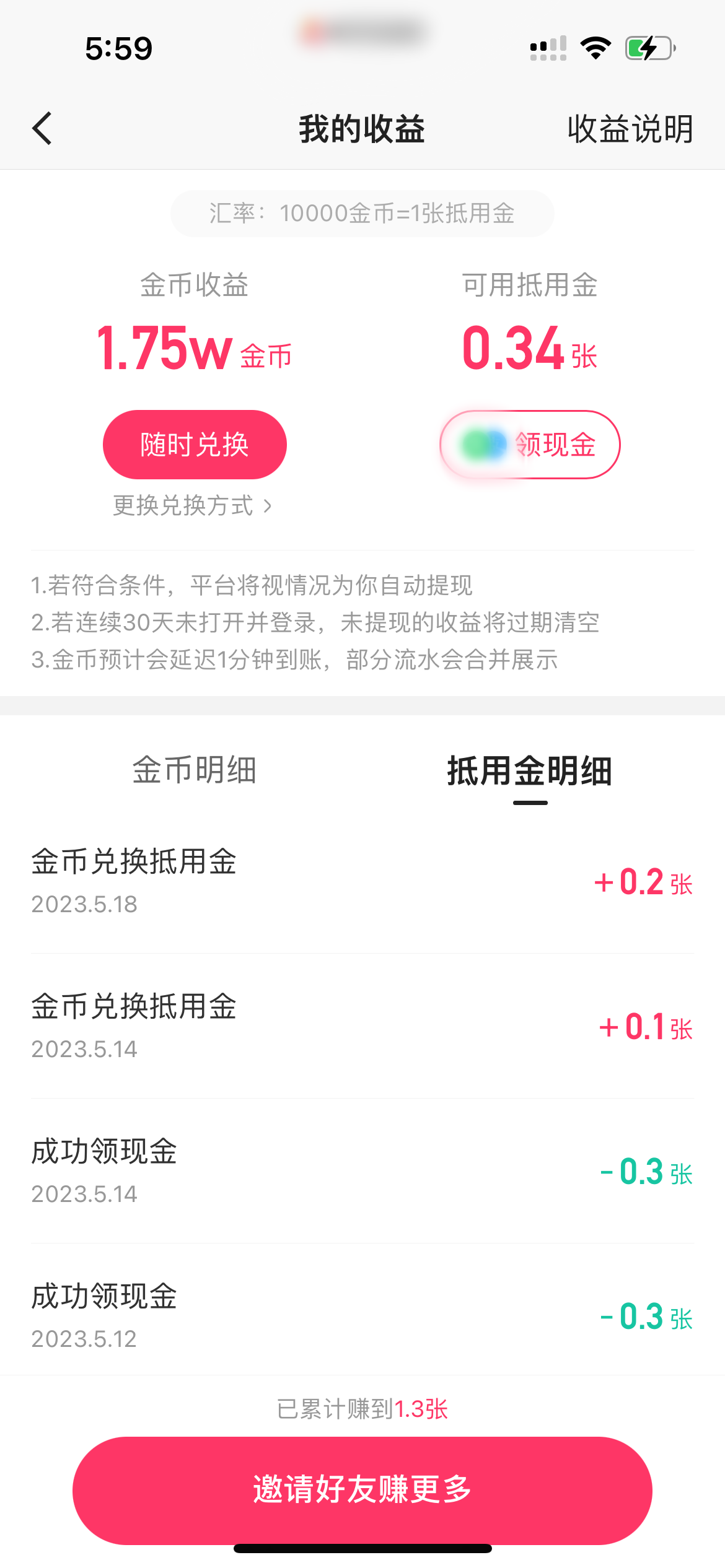快手极速版我的收益页面