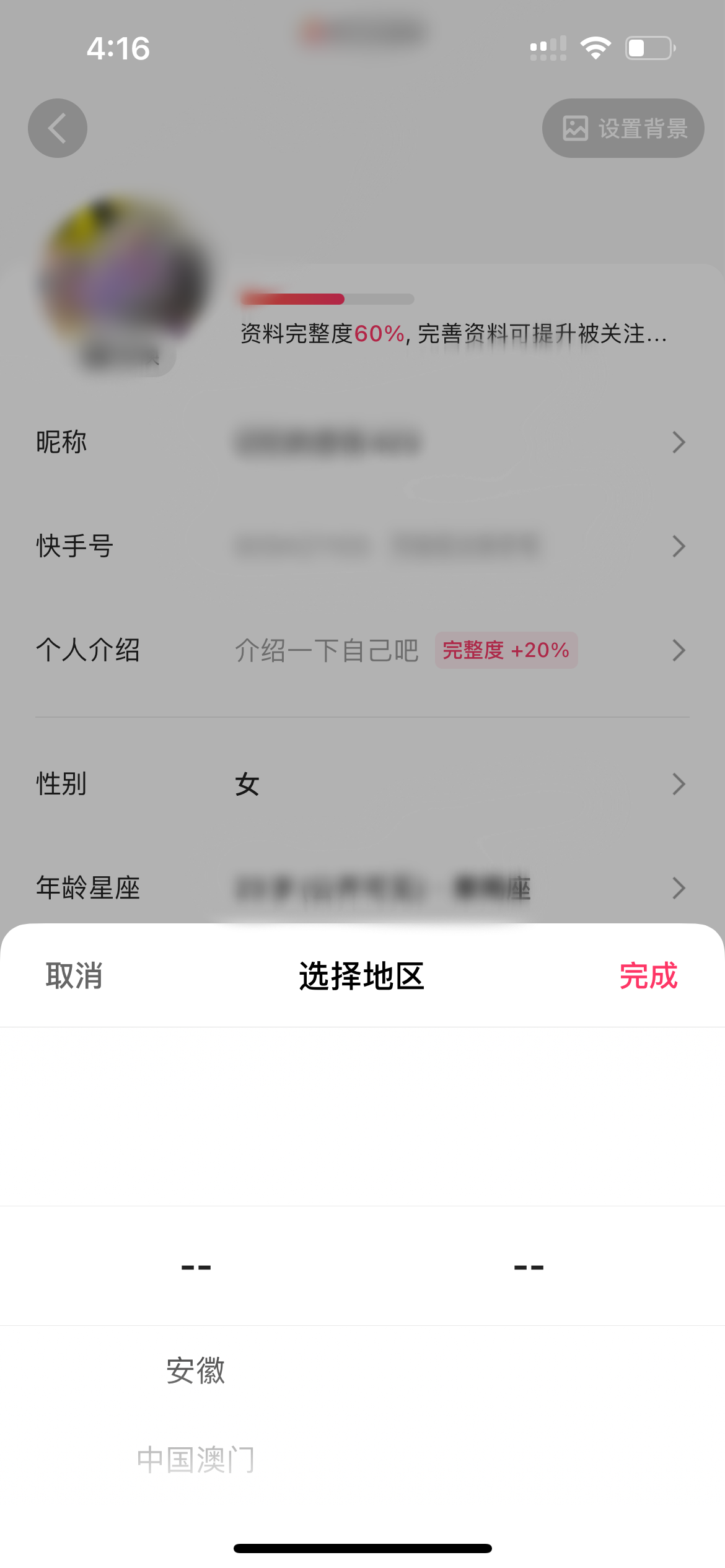 快手极速版编辑地址资料