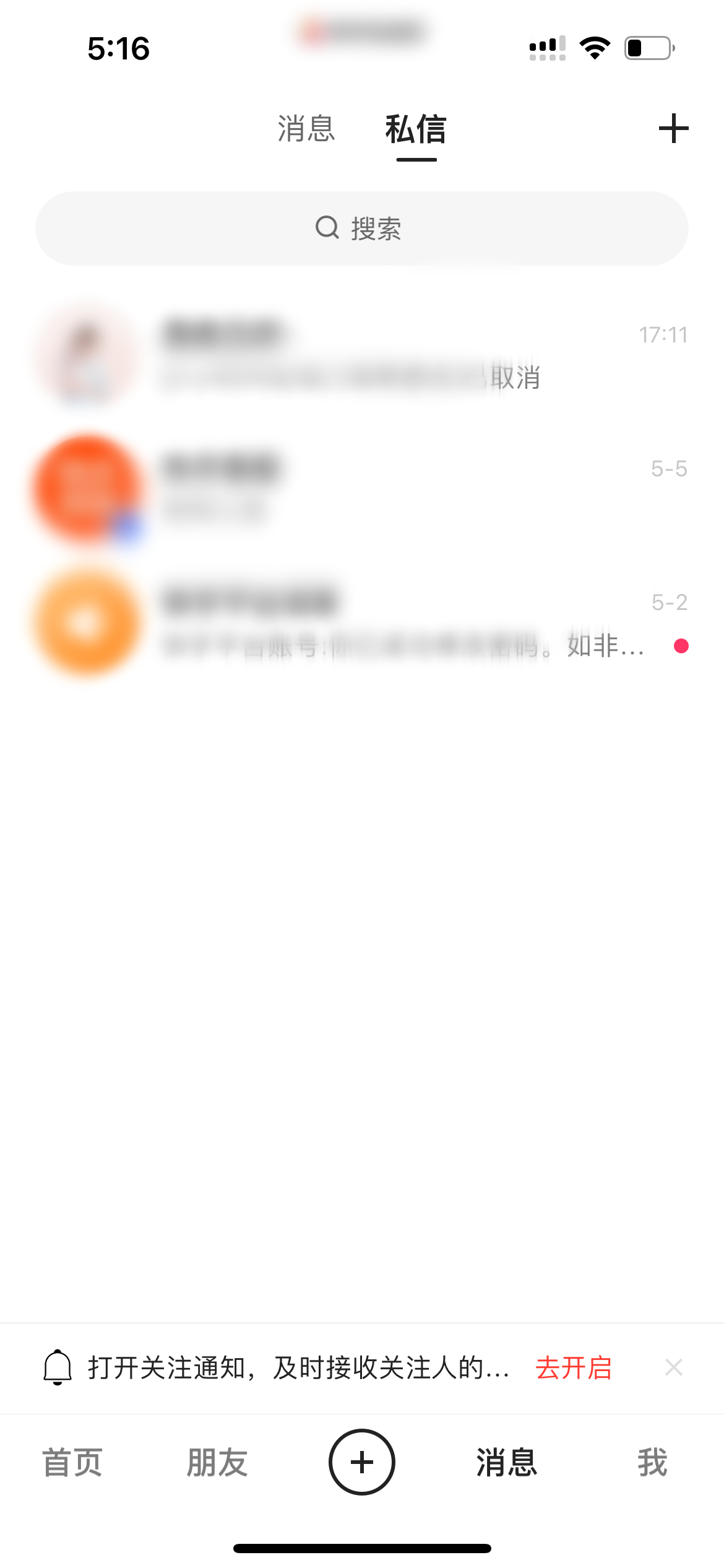 快手极速版私信页面