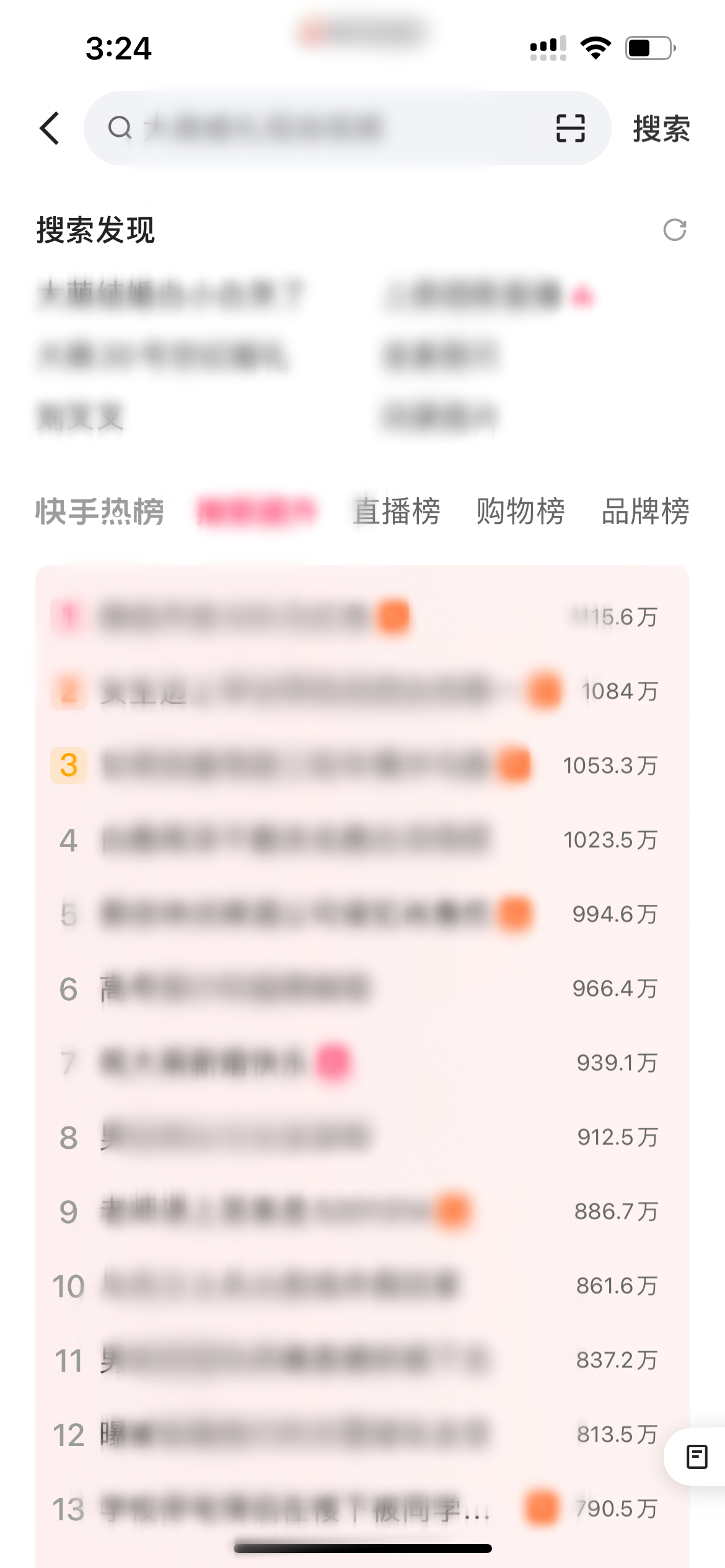 快手极速版怎么才能搜名字