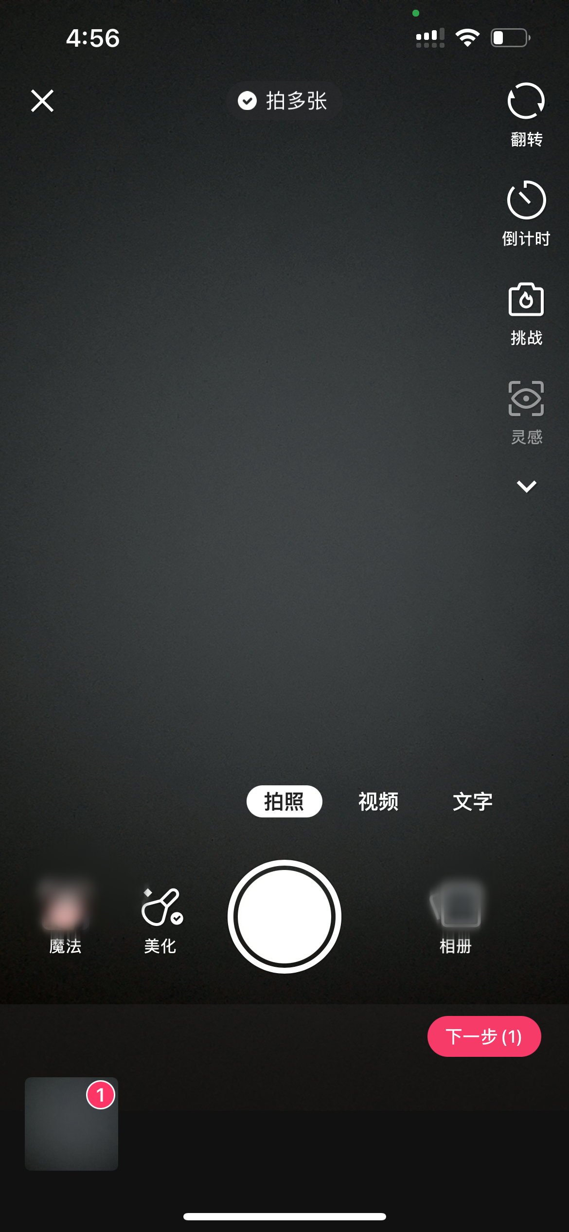 快手极速版拍照片拍多张页面