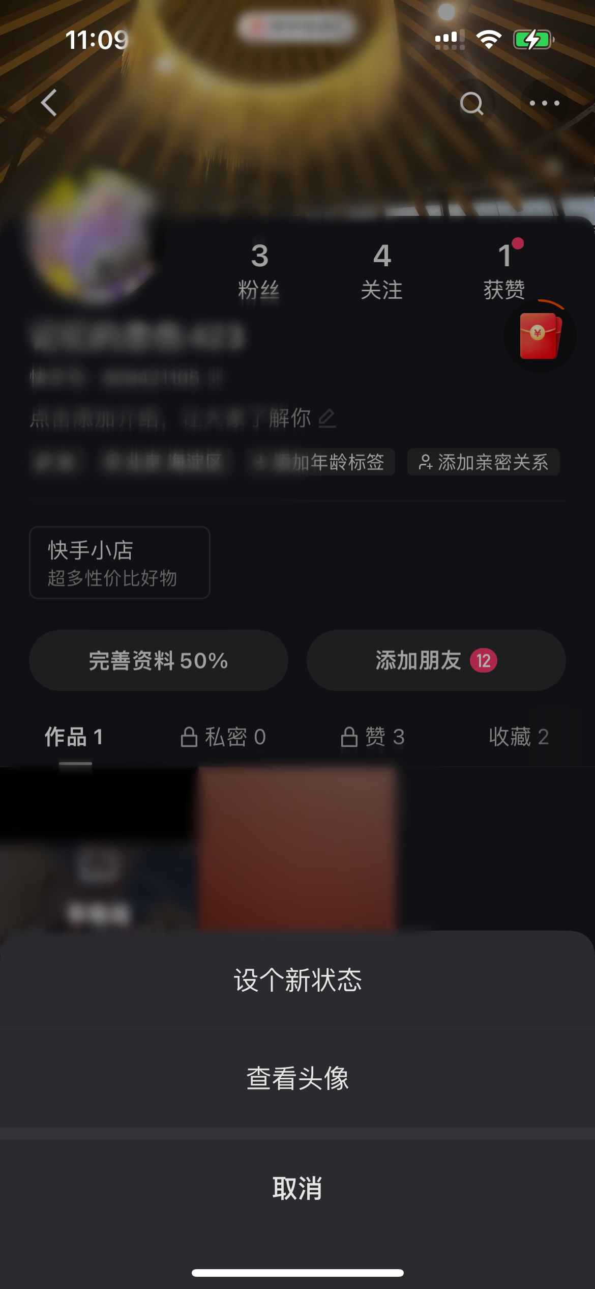 快手极速版编辑头像
