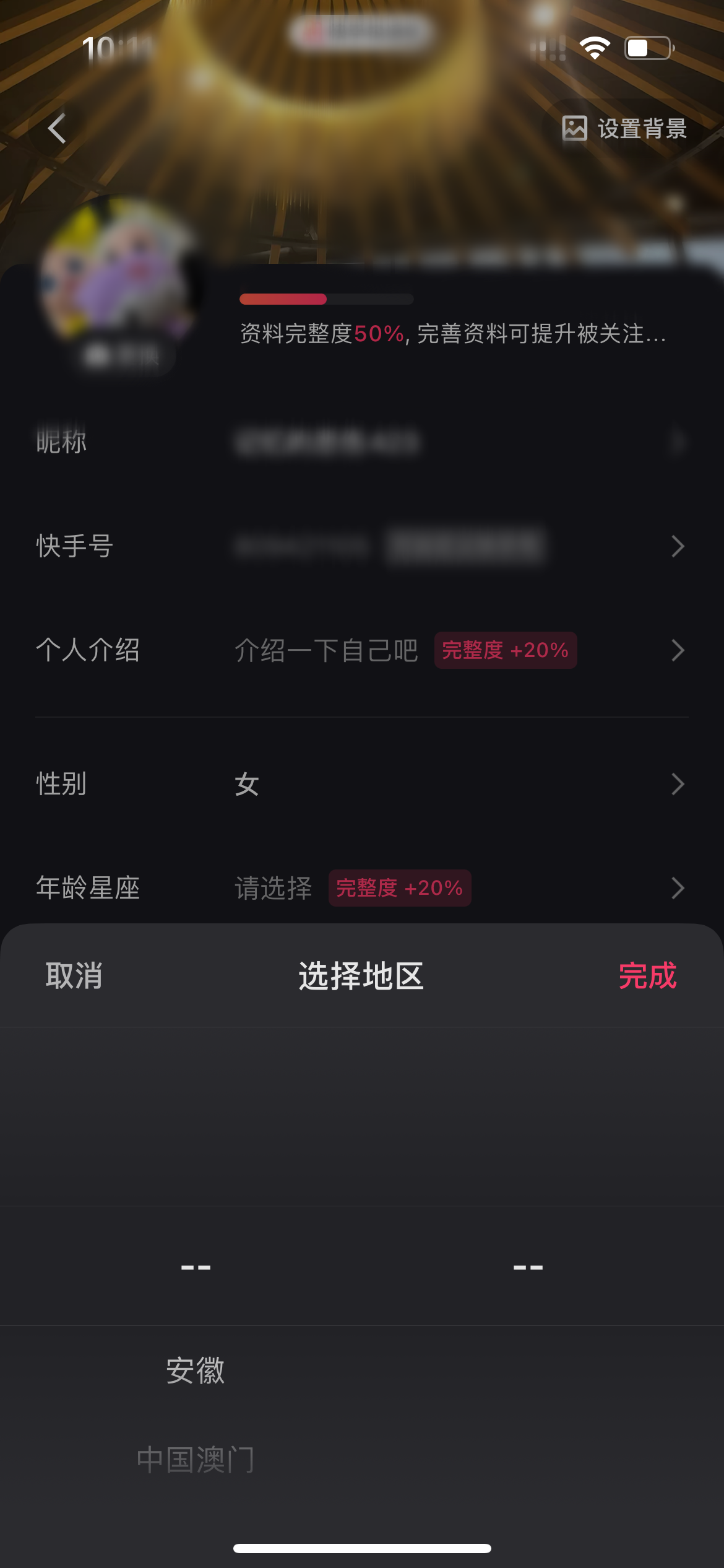 快手极速版选择ip地址