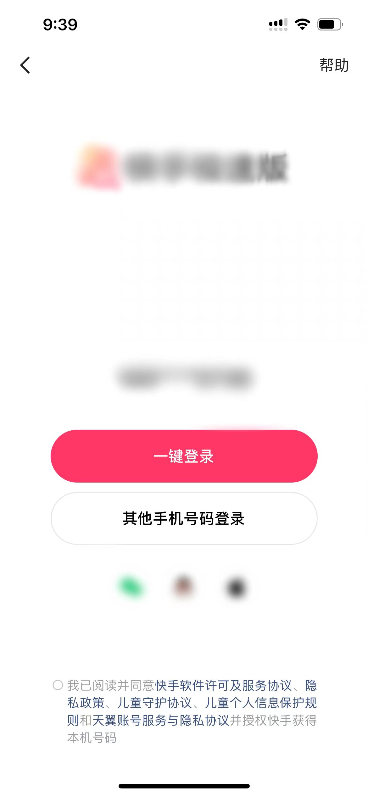 快手极速版重新注册