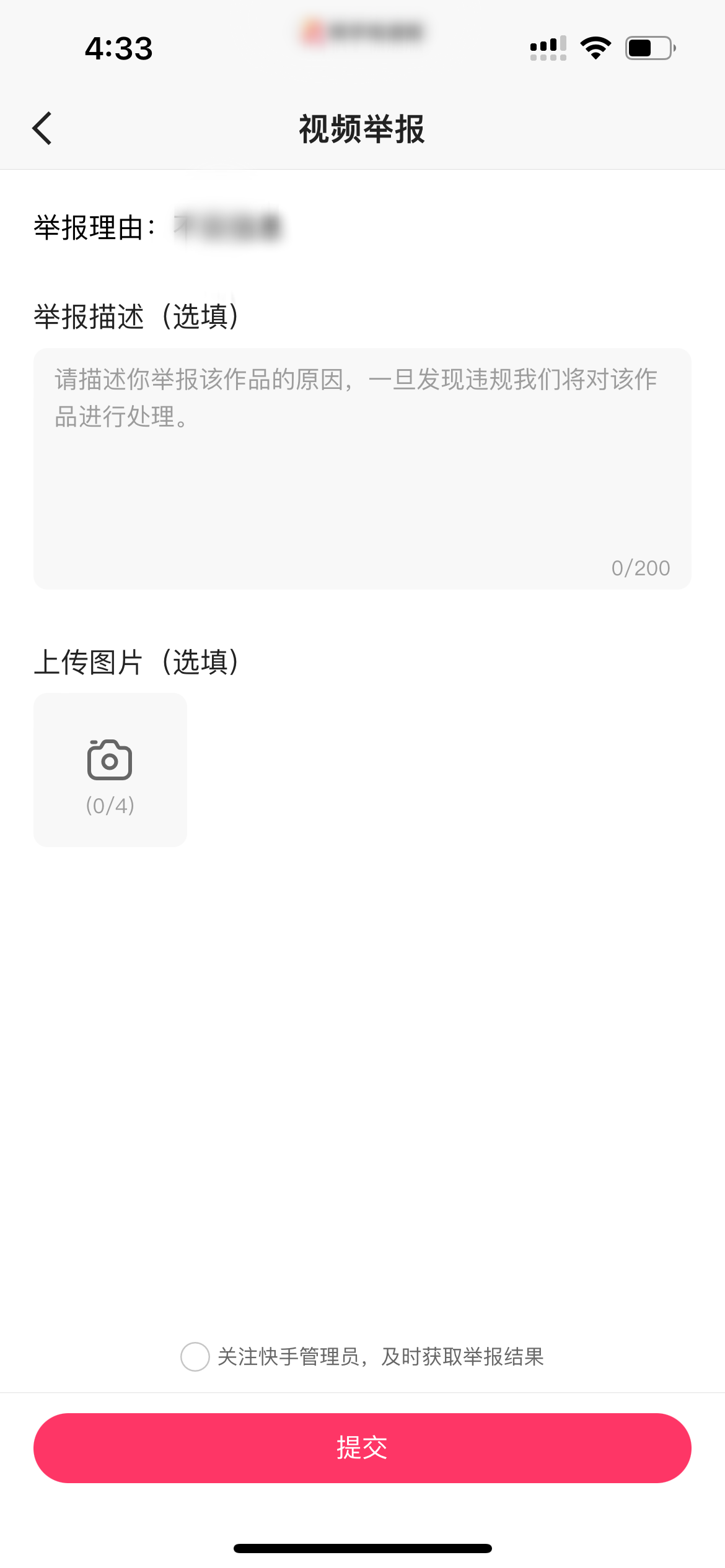 快手极速版举报视频原因