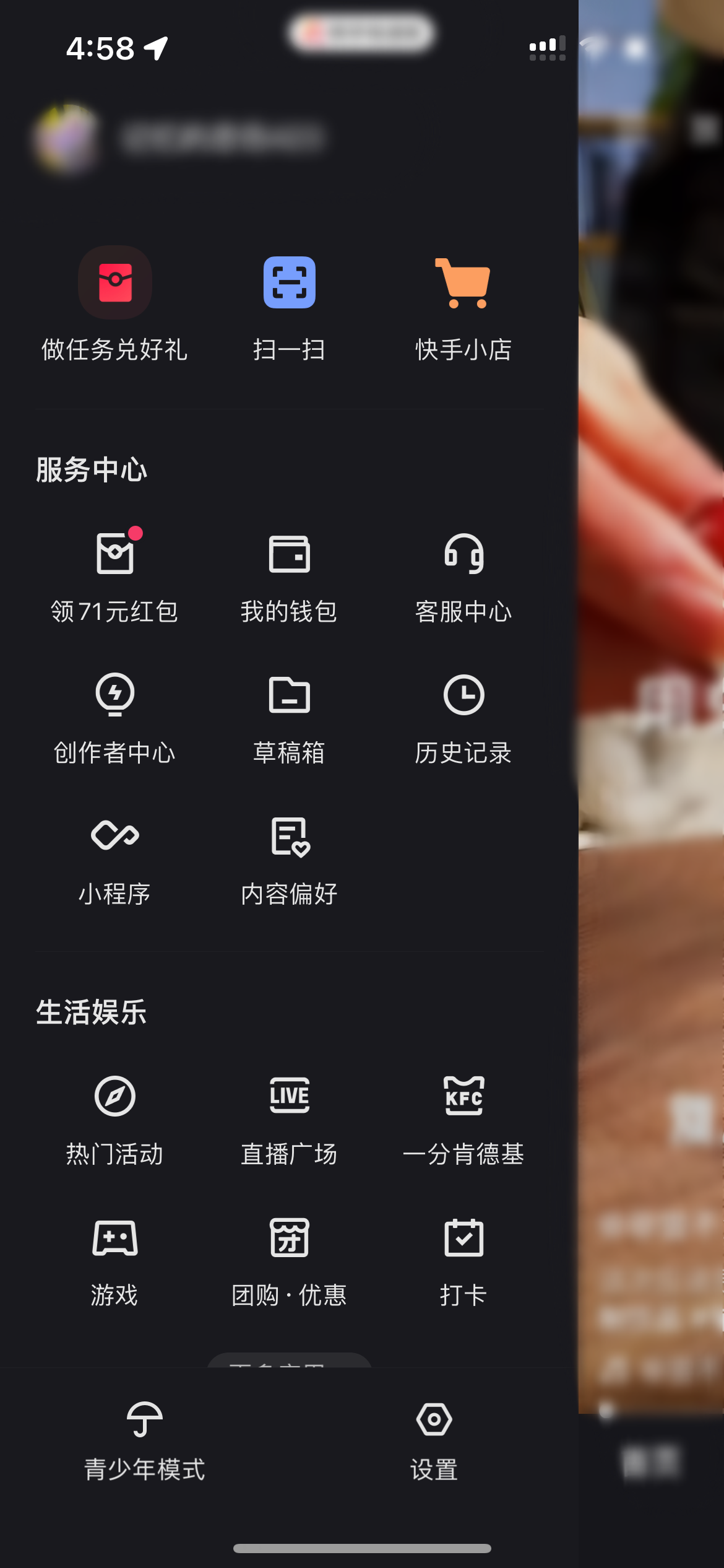 快手极速版服务中心页面