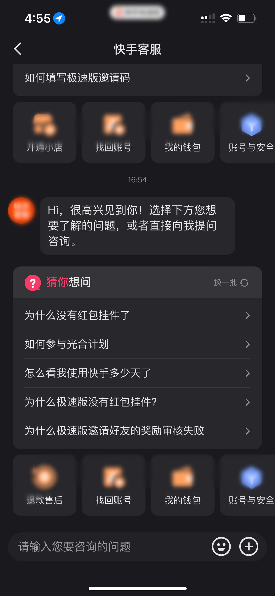 快手极速版客服页面