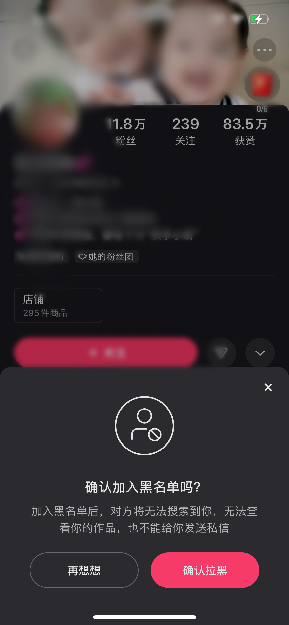 快手极速版拉黑别人