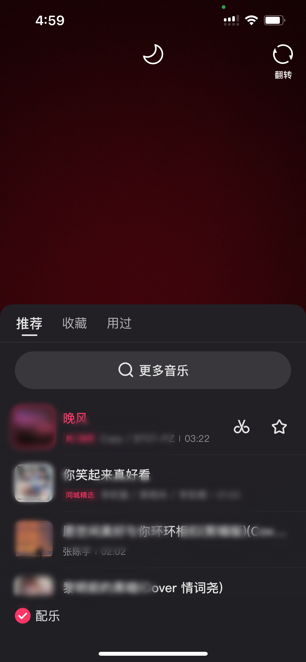 快手极速版选择配乐