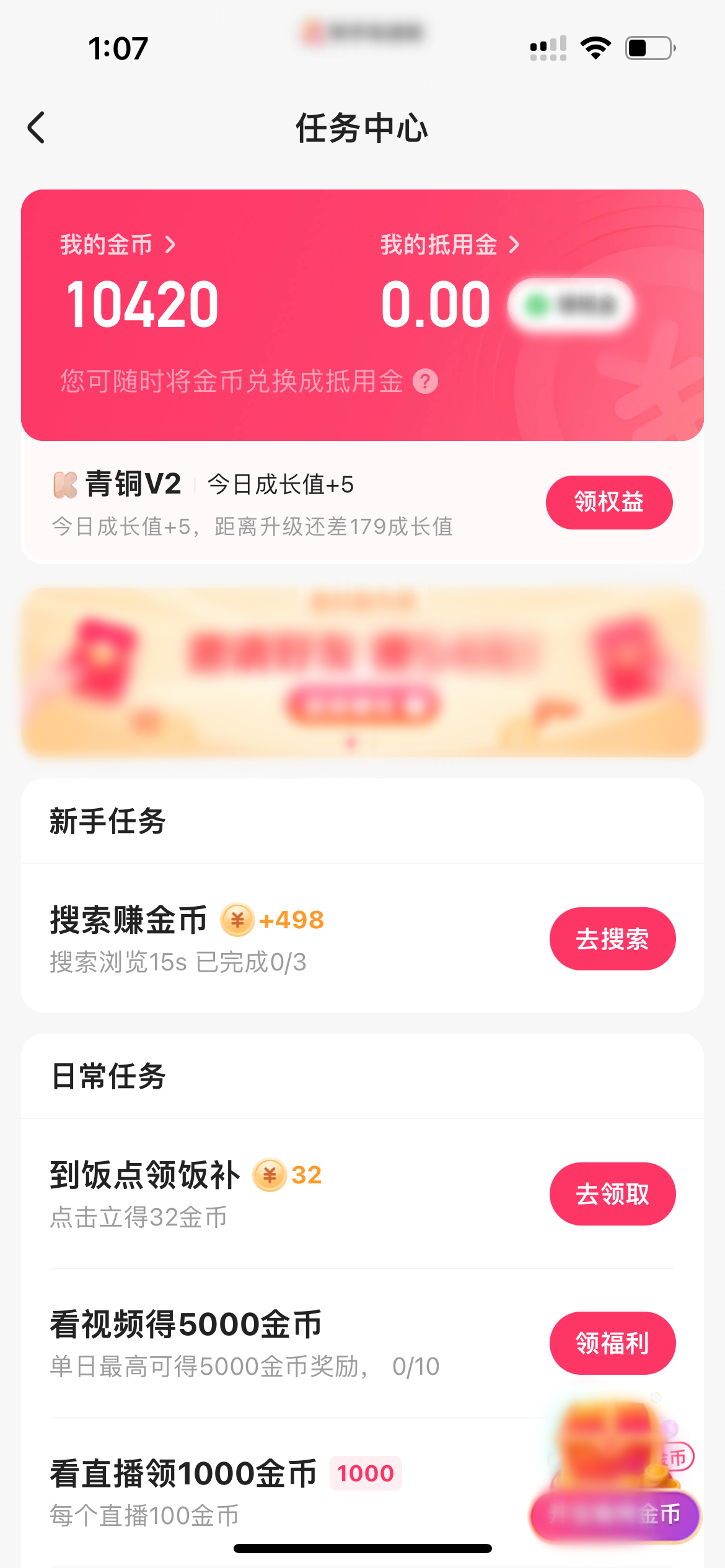 快手极速版进入任务中心页